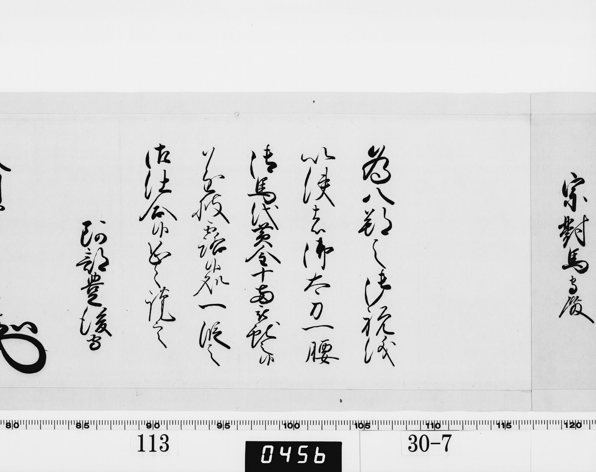 老中奉書(西丸)の画像