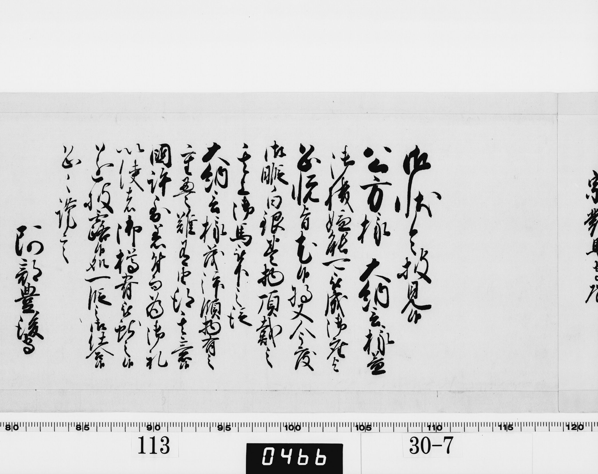 老中奉書(西丸)の画像