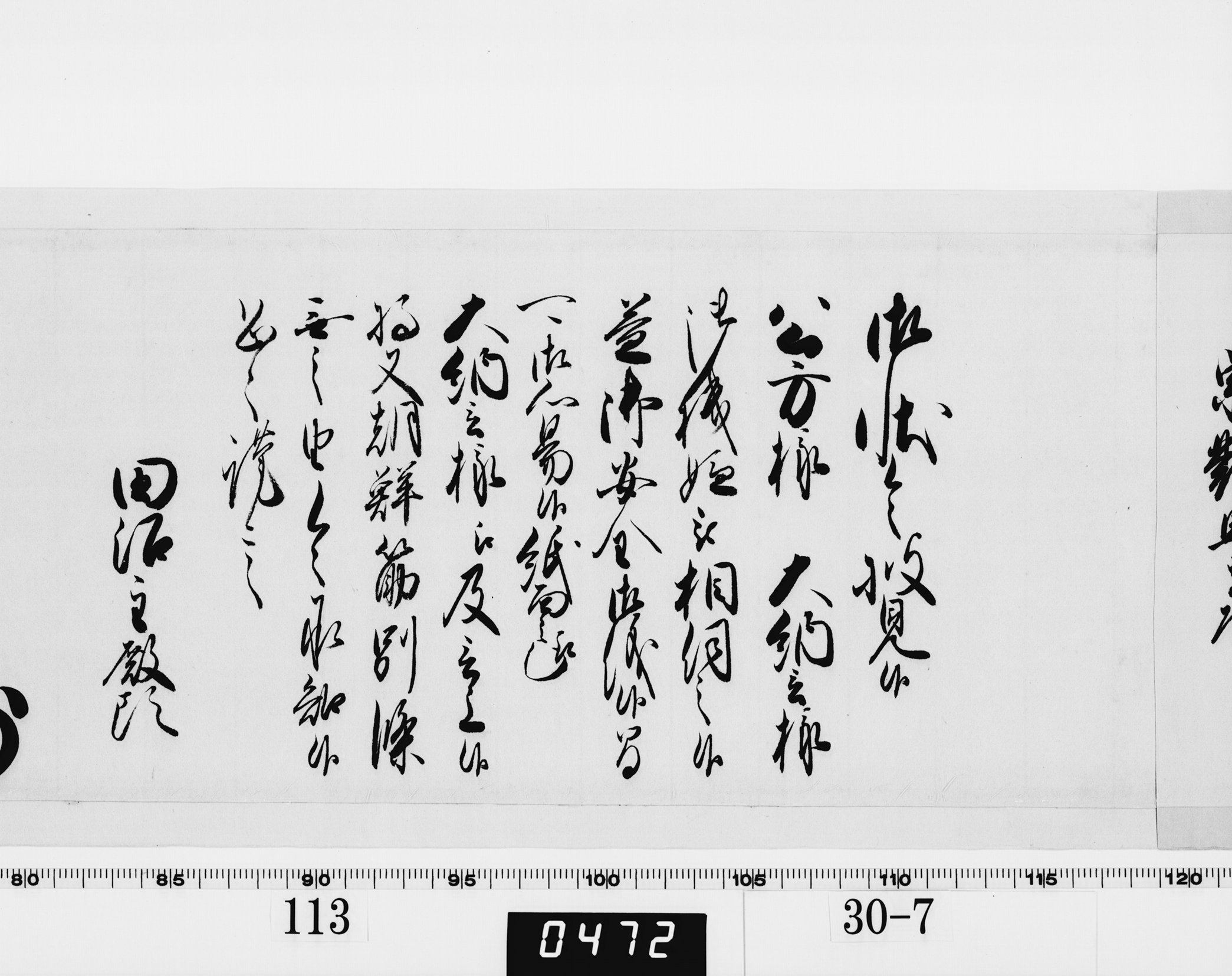 老中奉書の画像