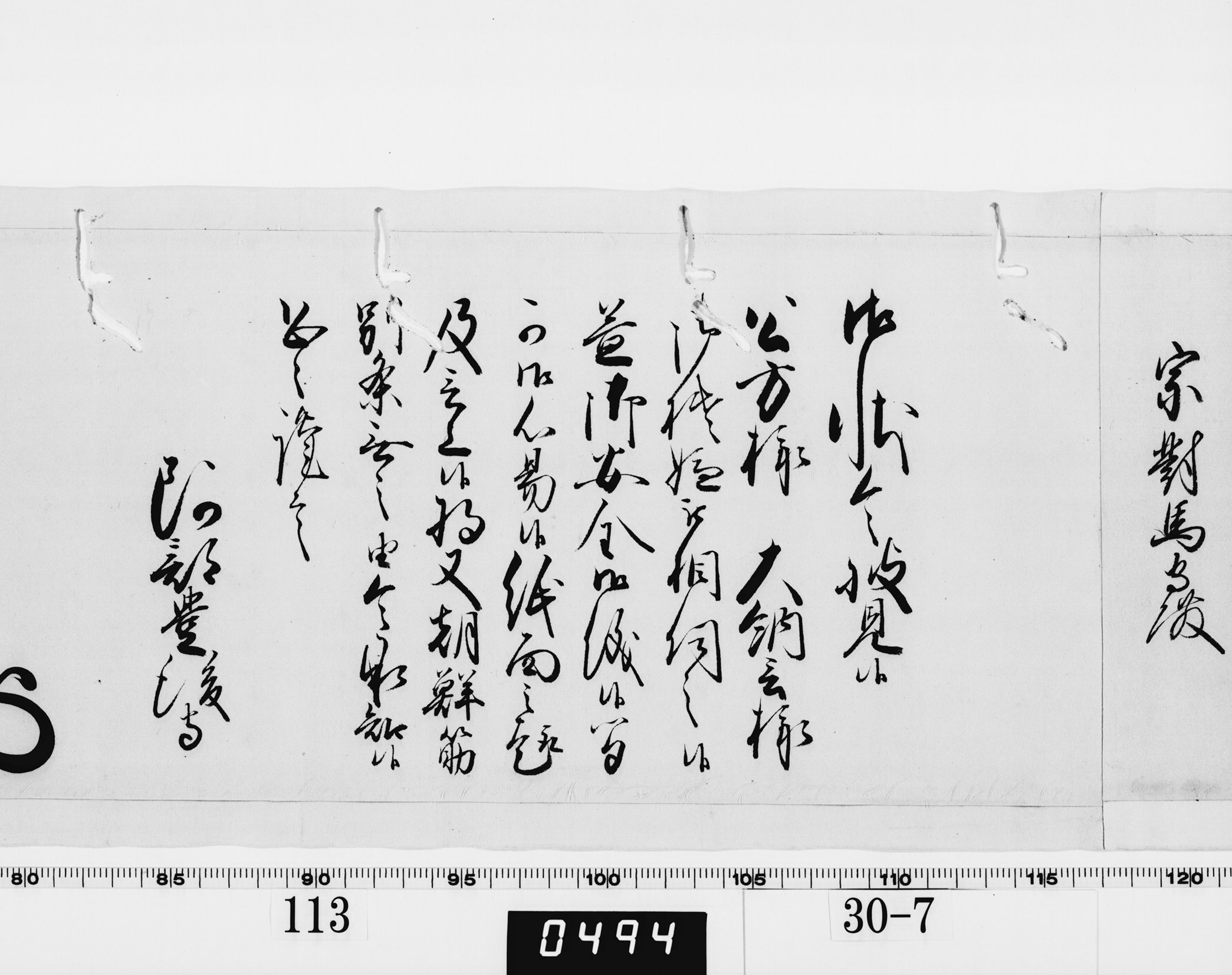 老中奉書(西丸)の画像