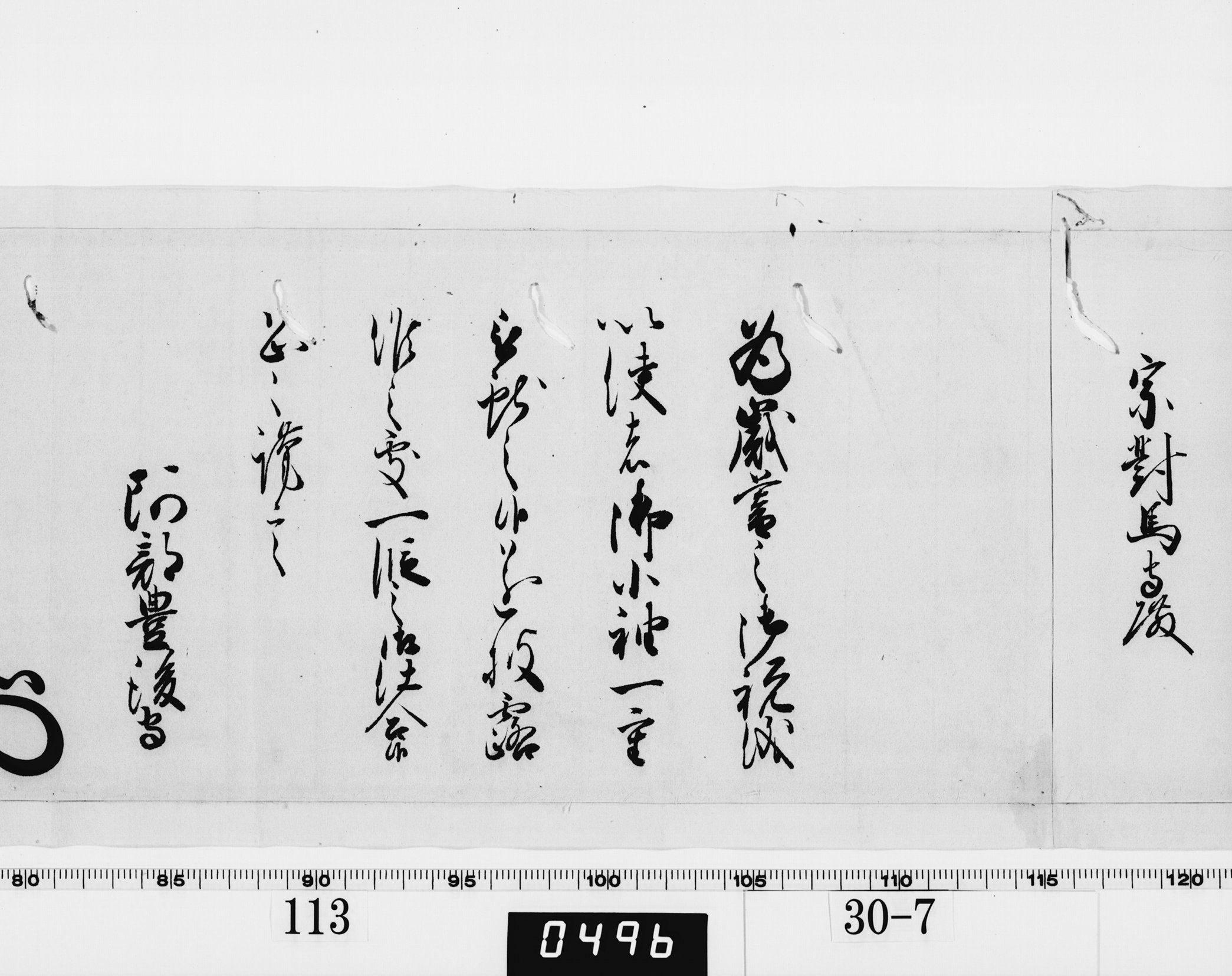 老中奉書(西丸)の画像