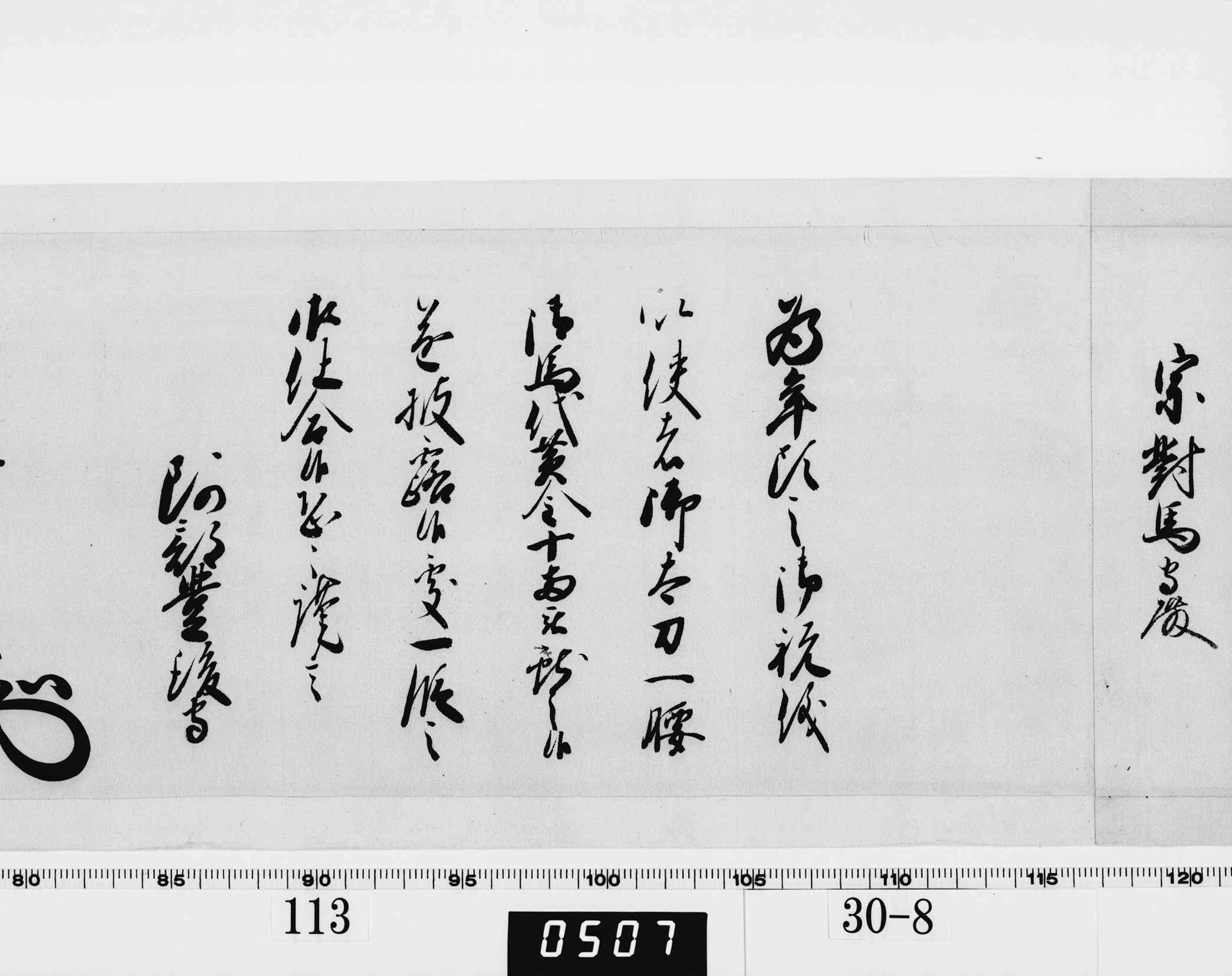 老中奉書(西丸)の画像