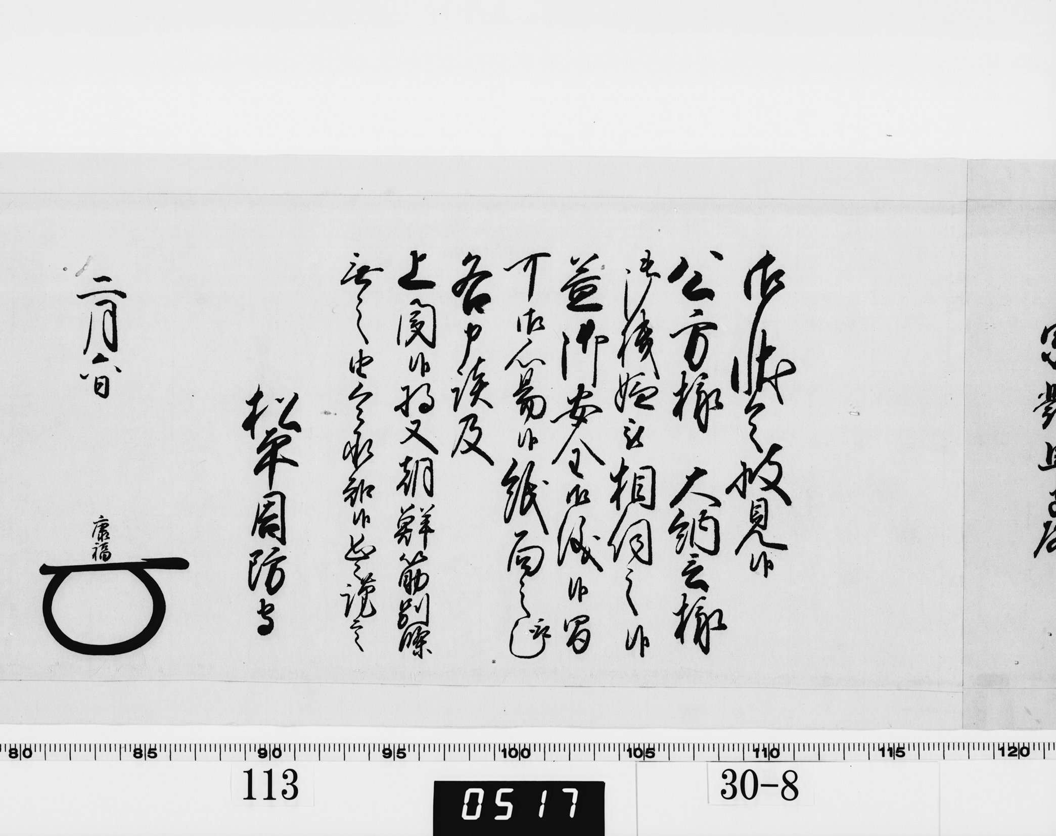 老中奉書の画像