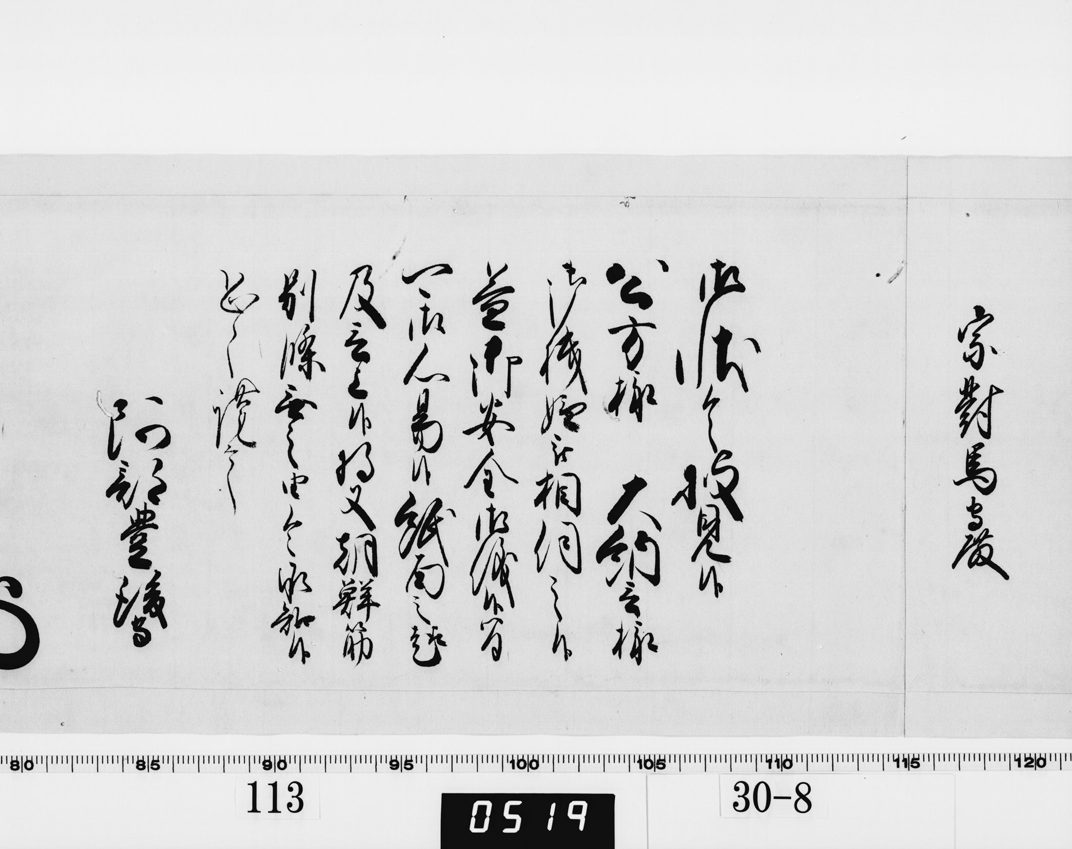 老中奉書(西丸)の画像