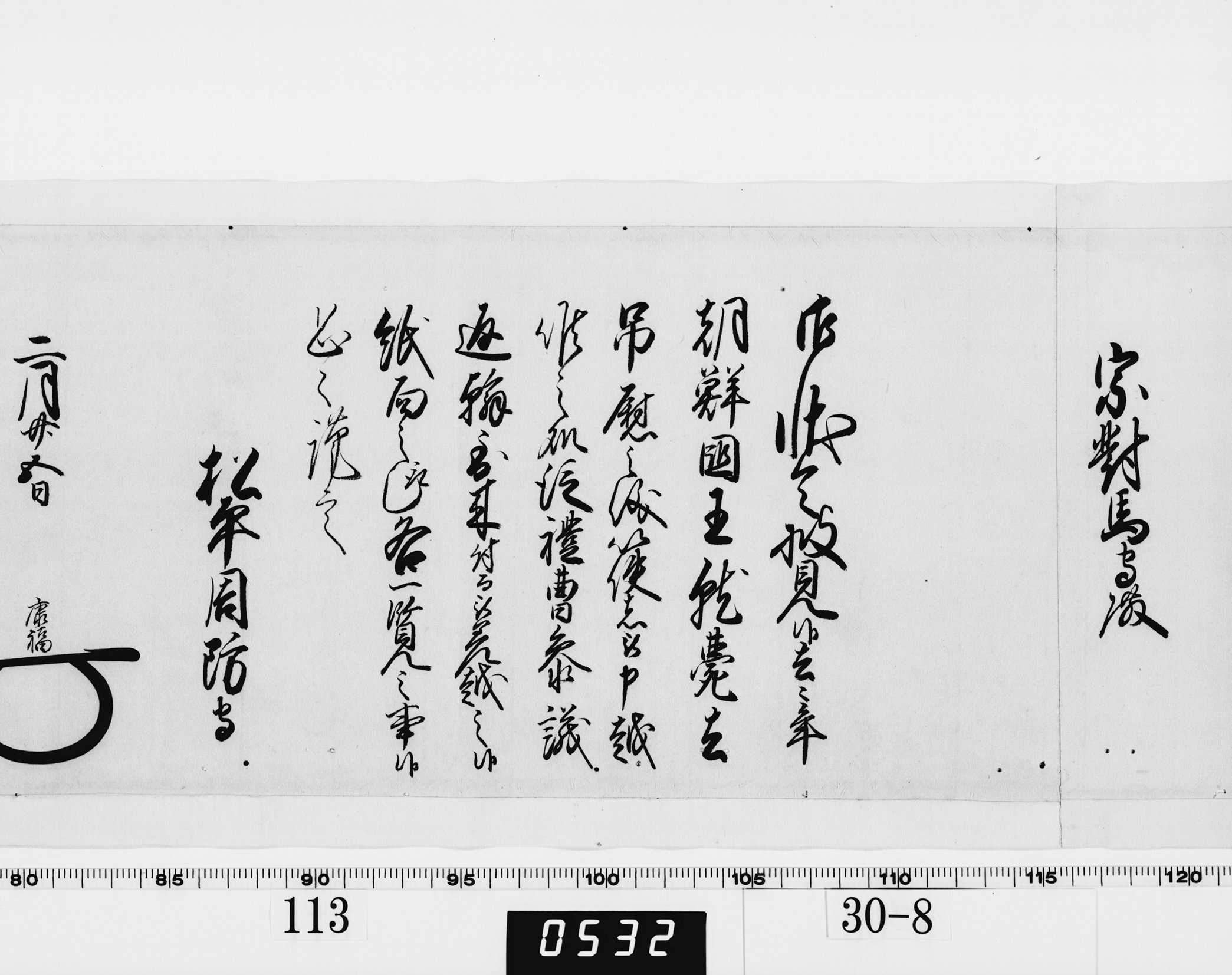 老中奉書の画像