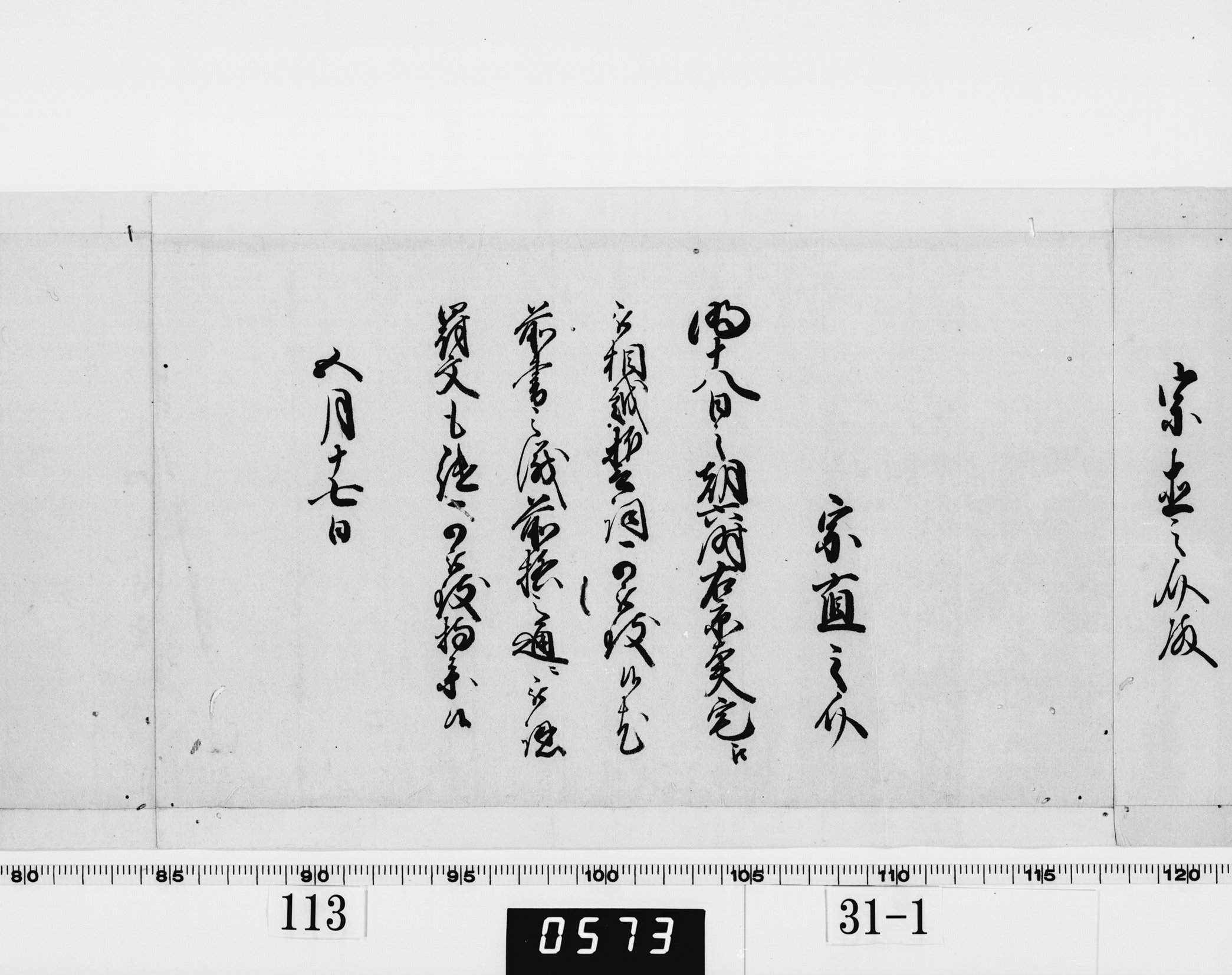 (老中)書付の画像