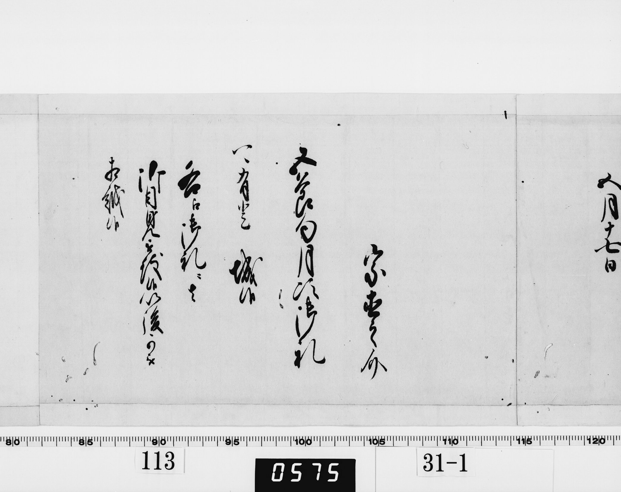 (老中)書付の画像