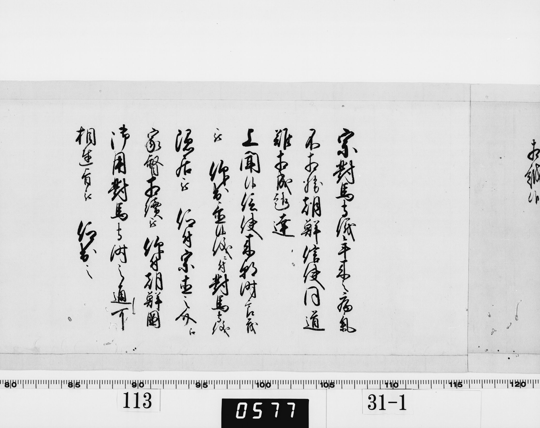 (老中)書付の画像