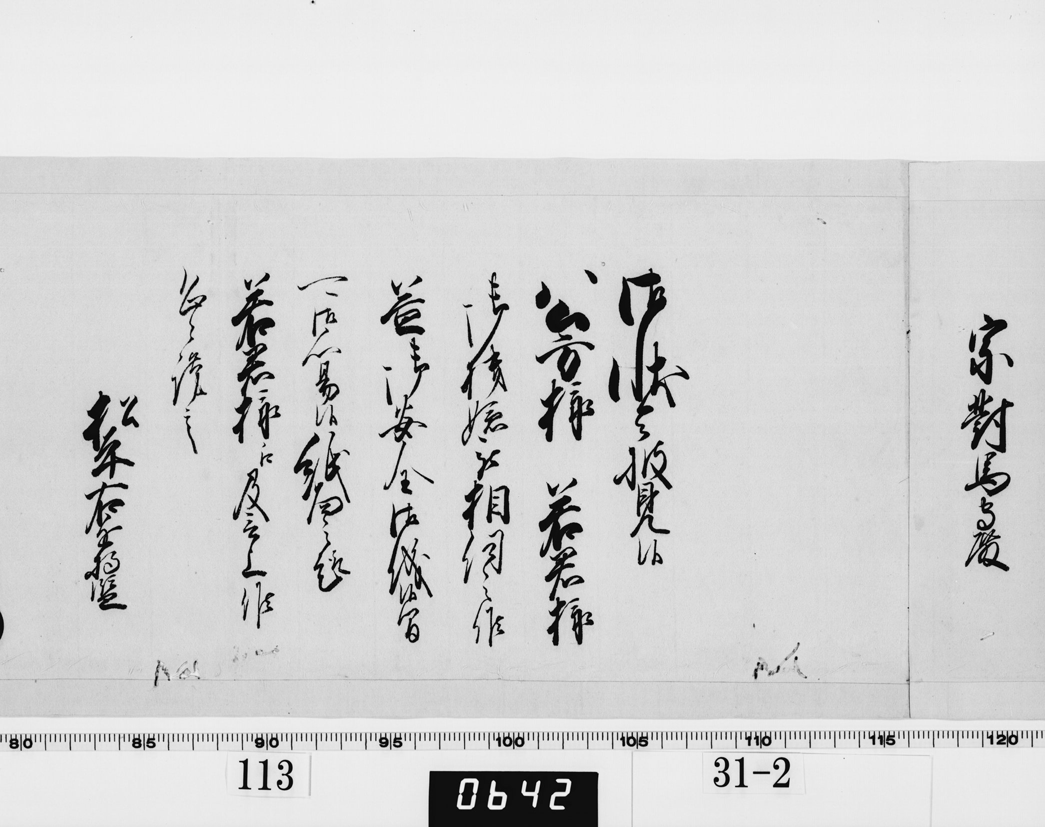 老中奉書の画像