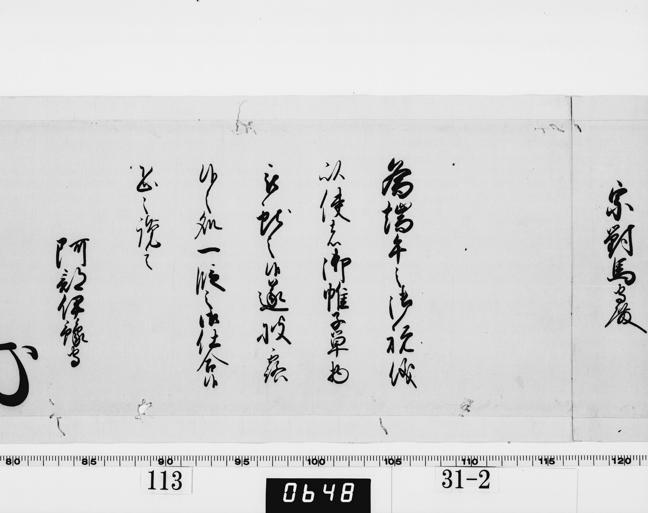 老中奉書(西丸)の画像