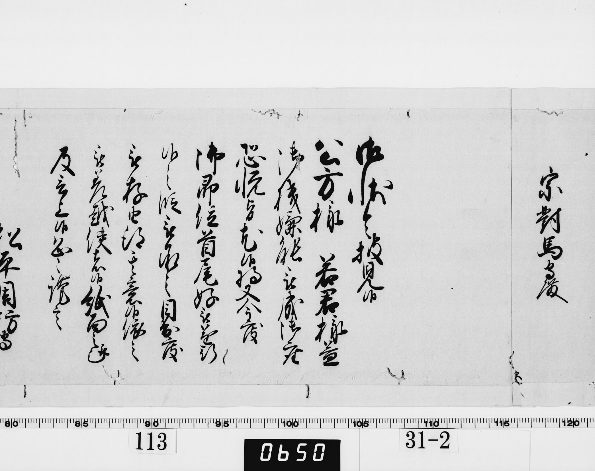 老中奉書(西丸)の画像