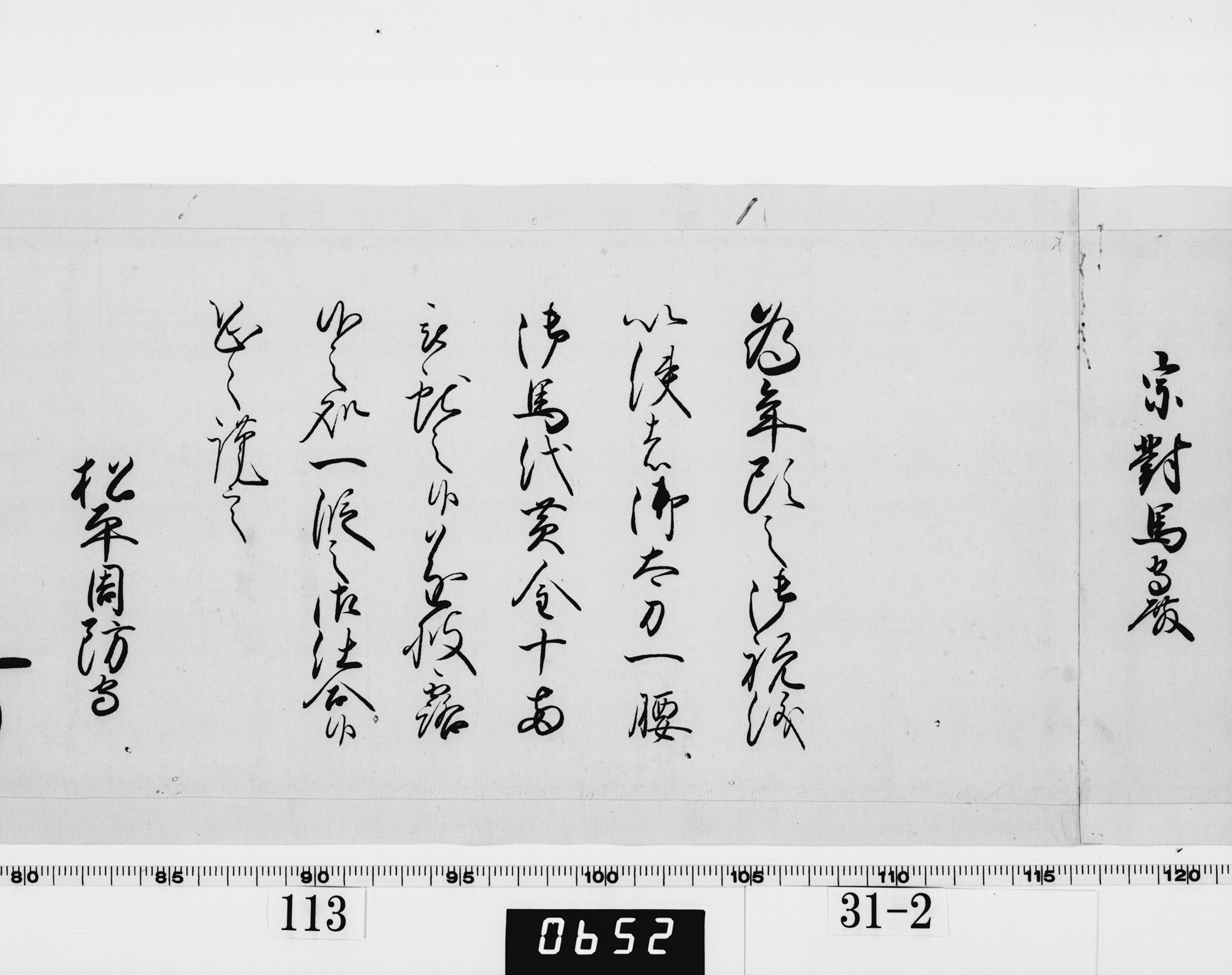老中奉書(西丸)の画像