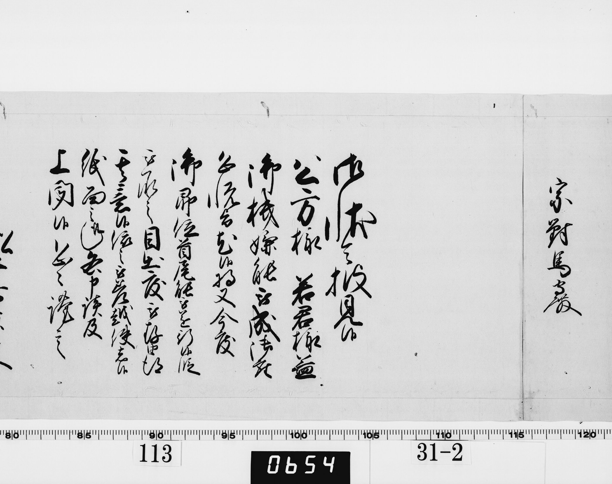 老中奉書の画像