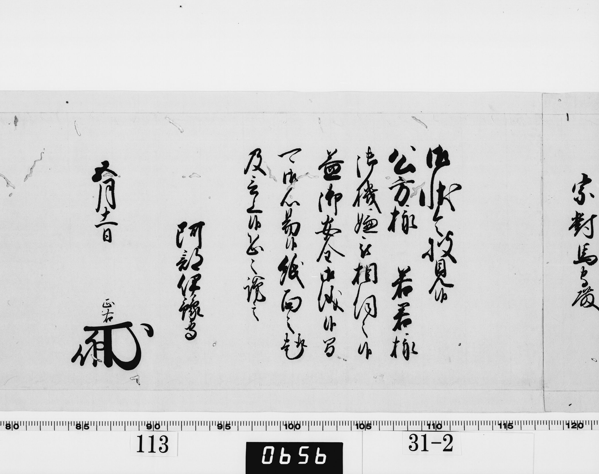 老中奉書(西丸)の画像