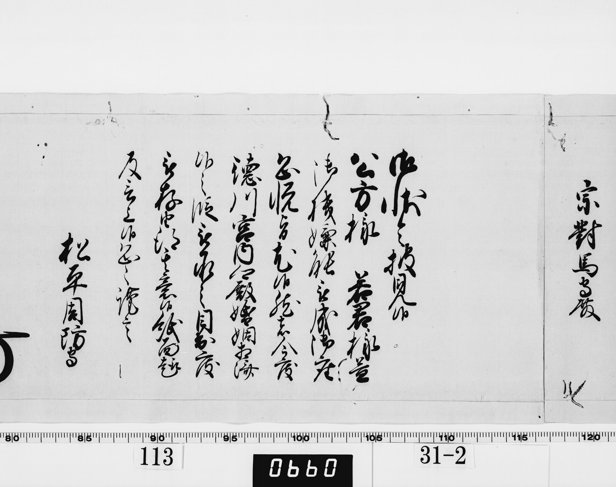老中奉書(西丸)の画像