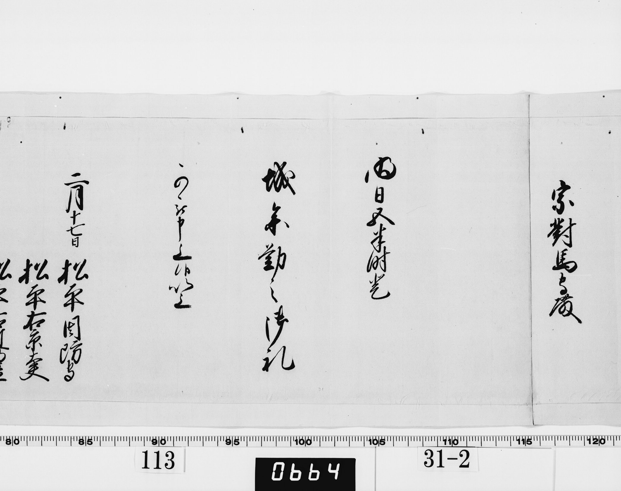 老中連名無判奉書の画像