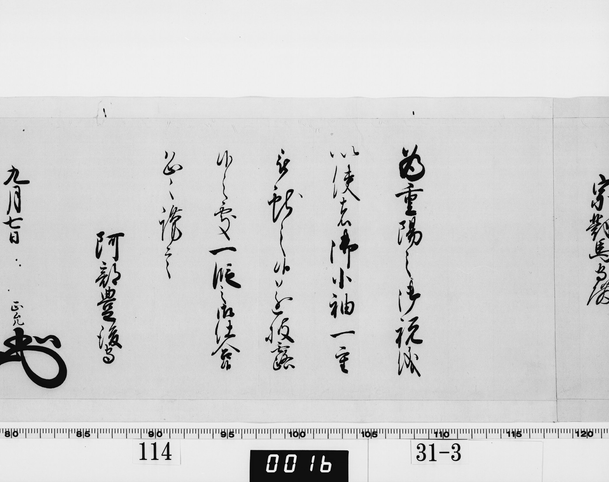 老中奉書(西丸)の画像