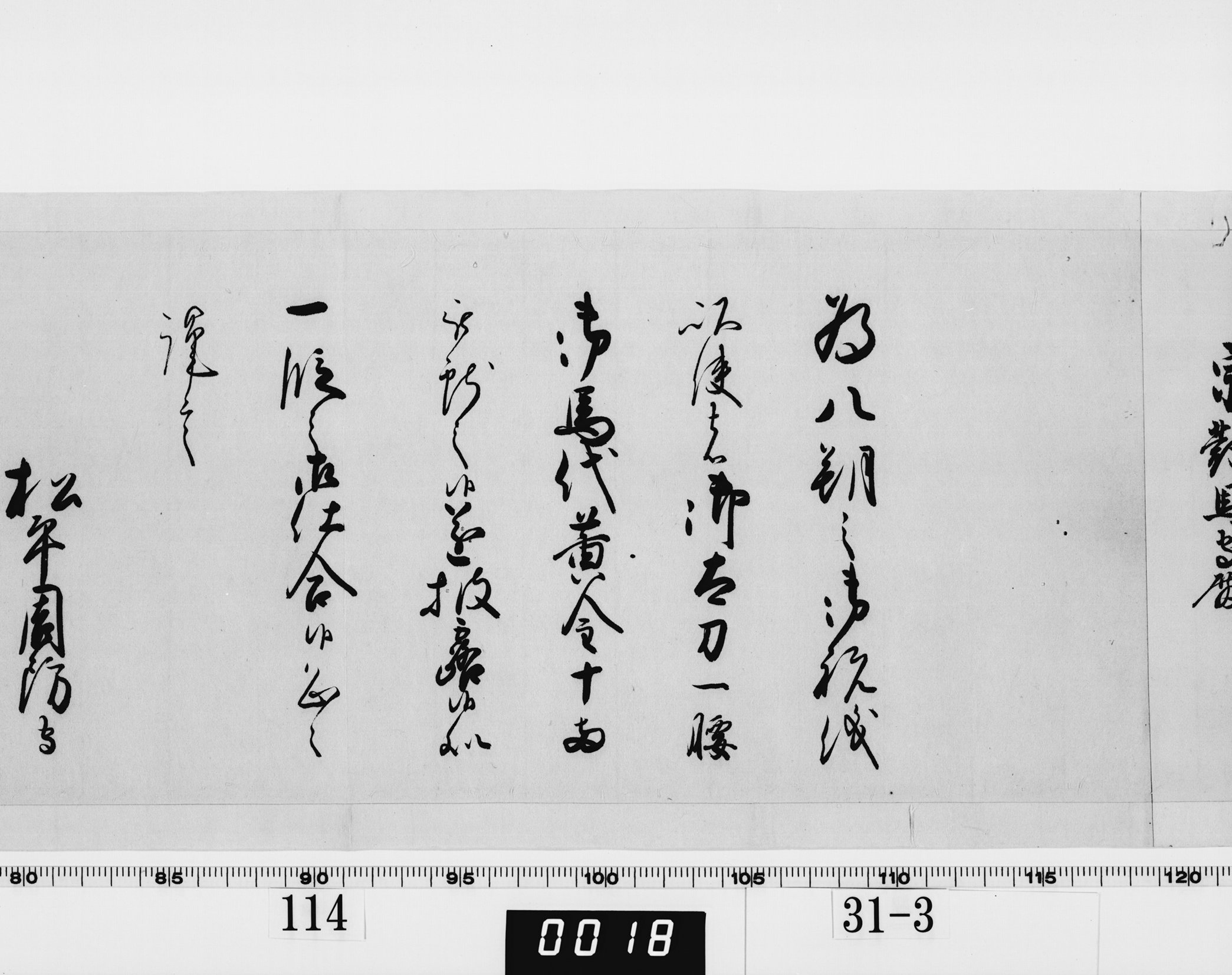 老中連署奉書の画像