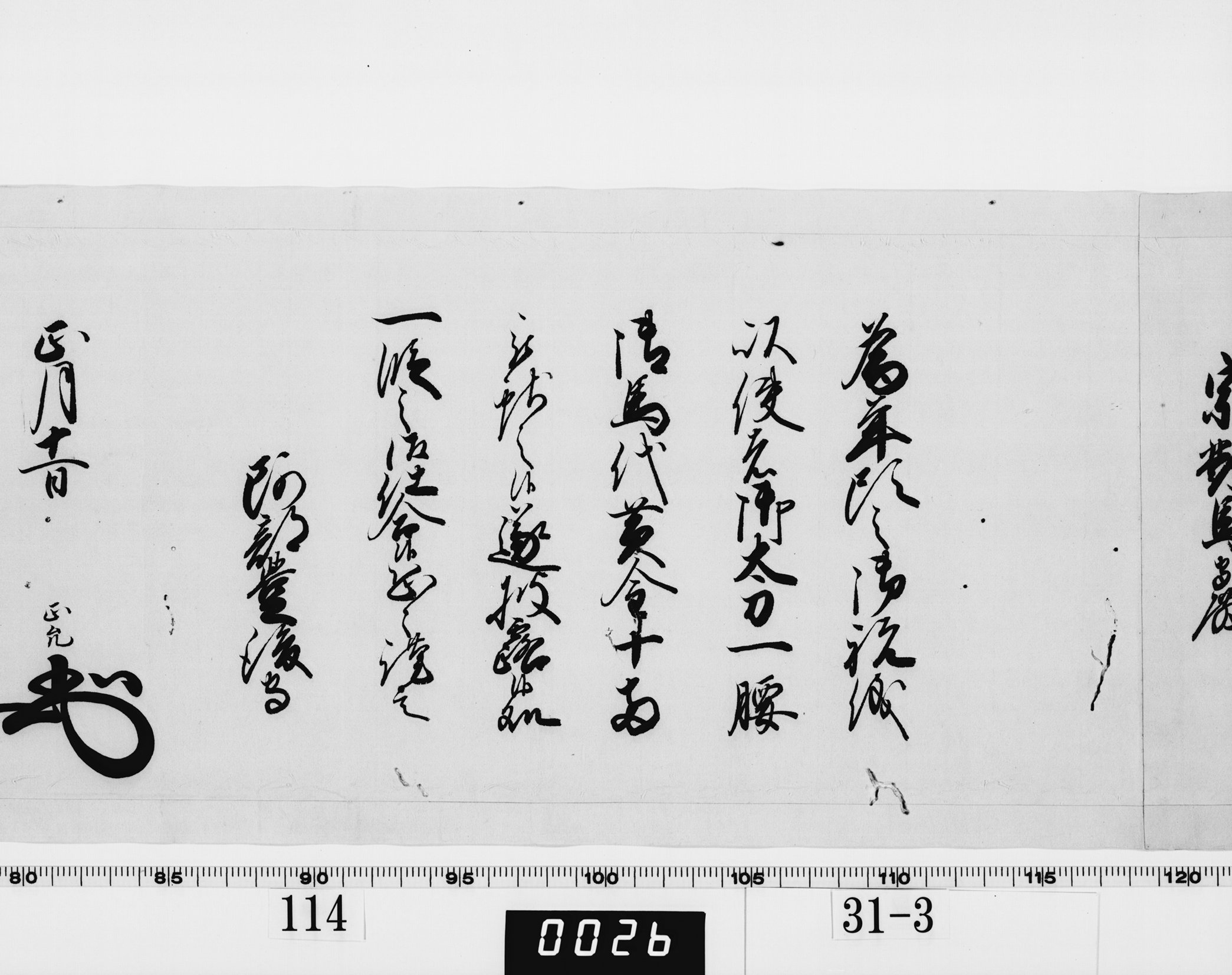 老中奉書(西丸)の画像
