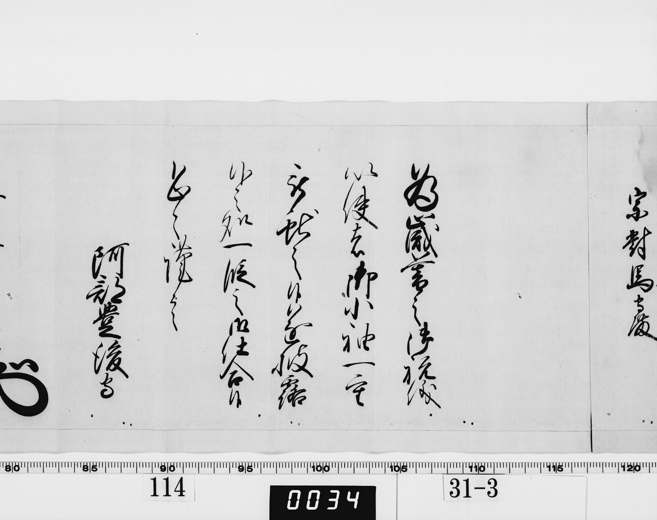 老中奉書(西丸)の画像