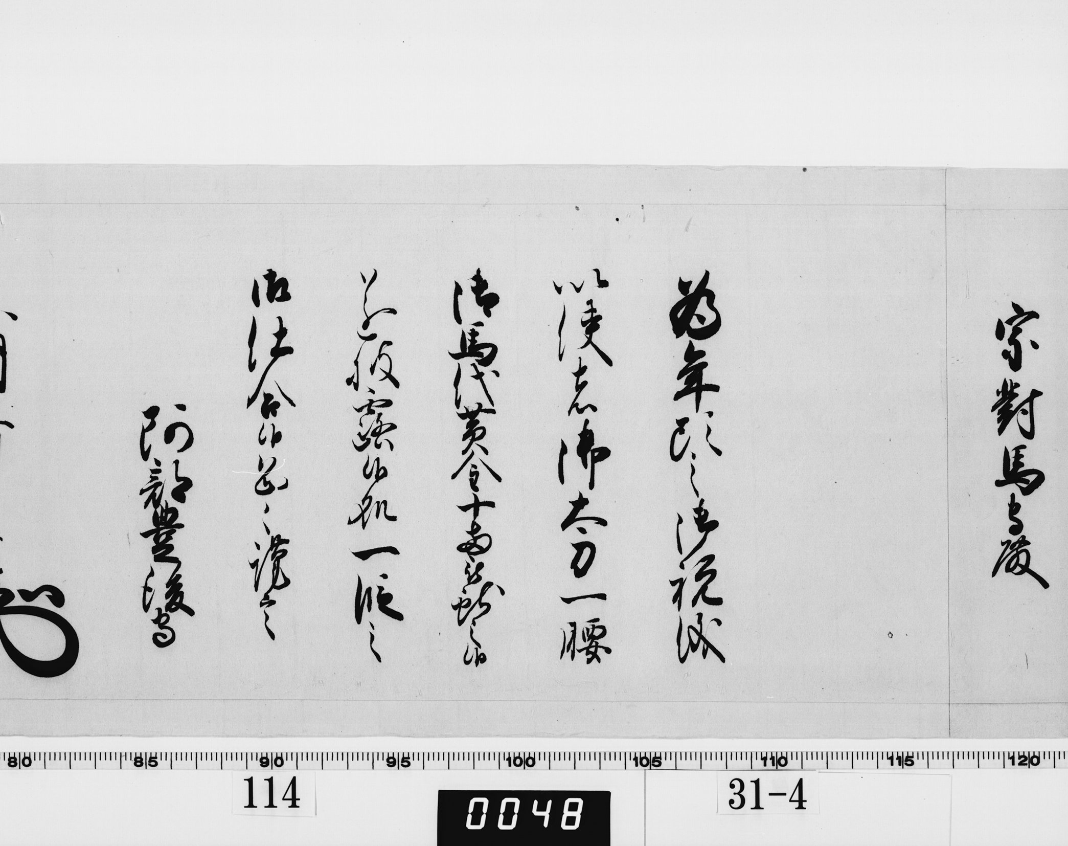 老中奉書(西丸)の画像