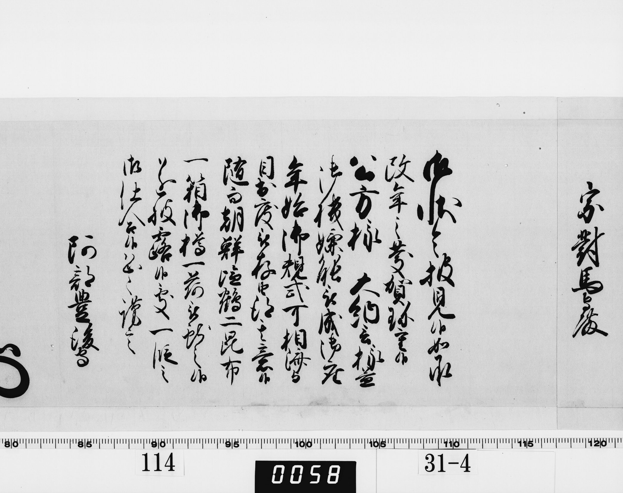 老中奉書(西丸)の画像