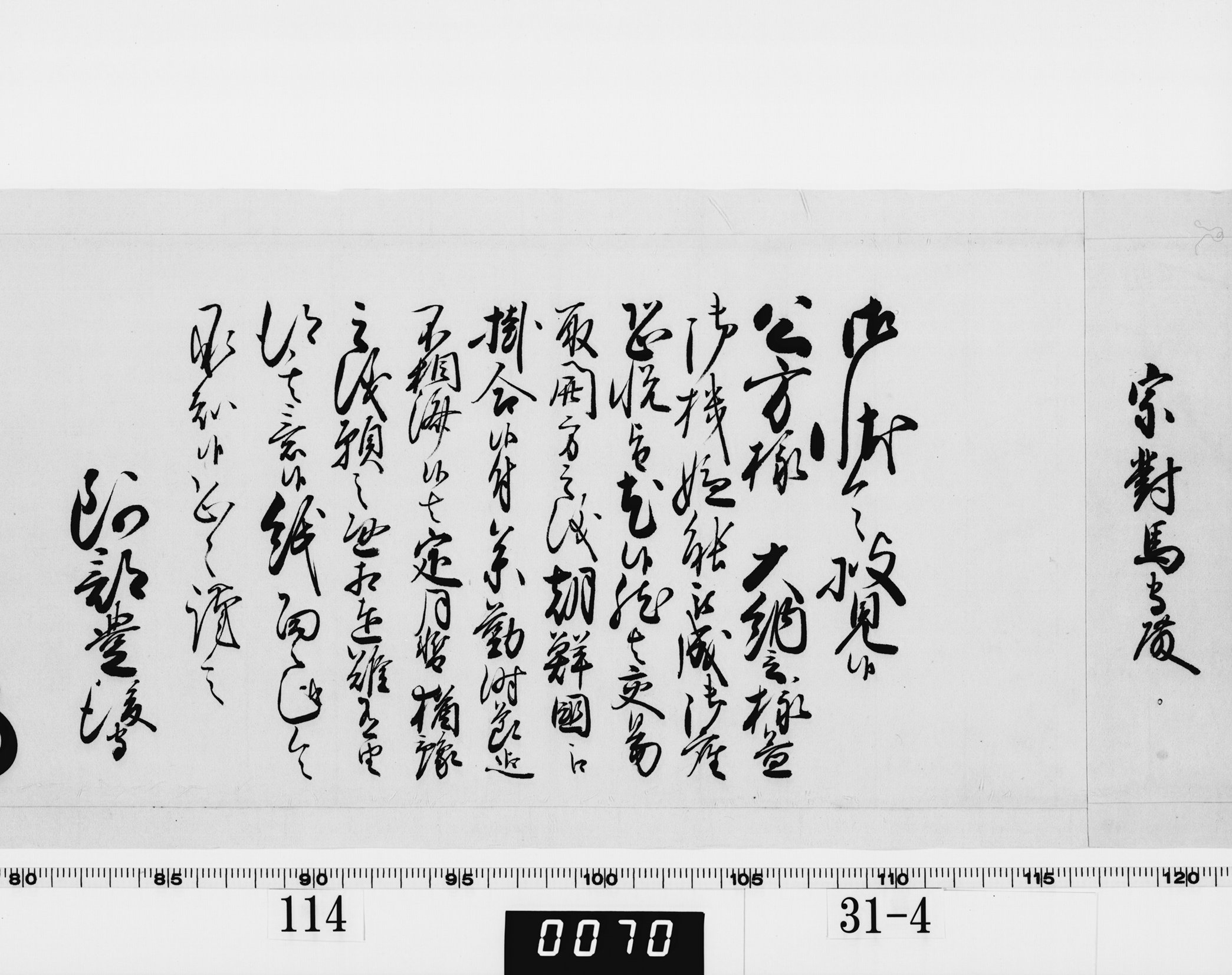 老中奉書(西丸)の画像
