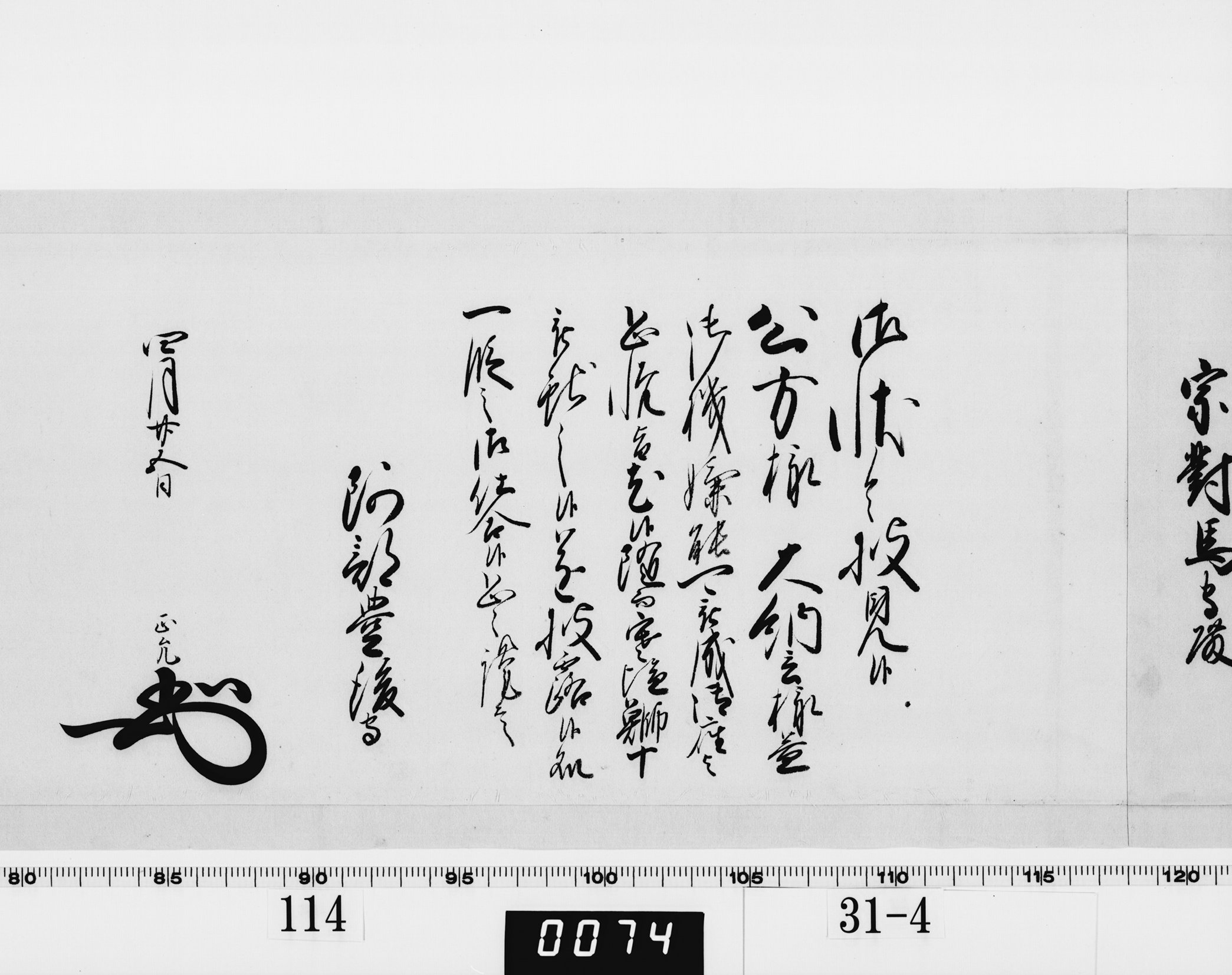 老中奉書(西丸)の画像