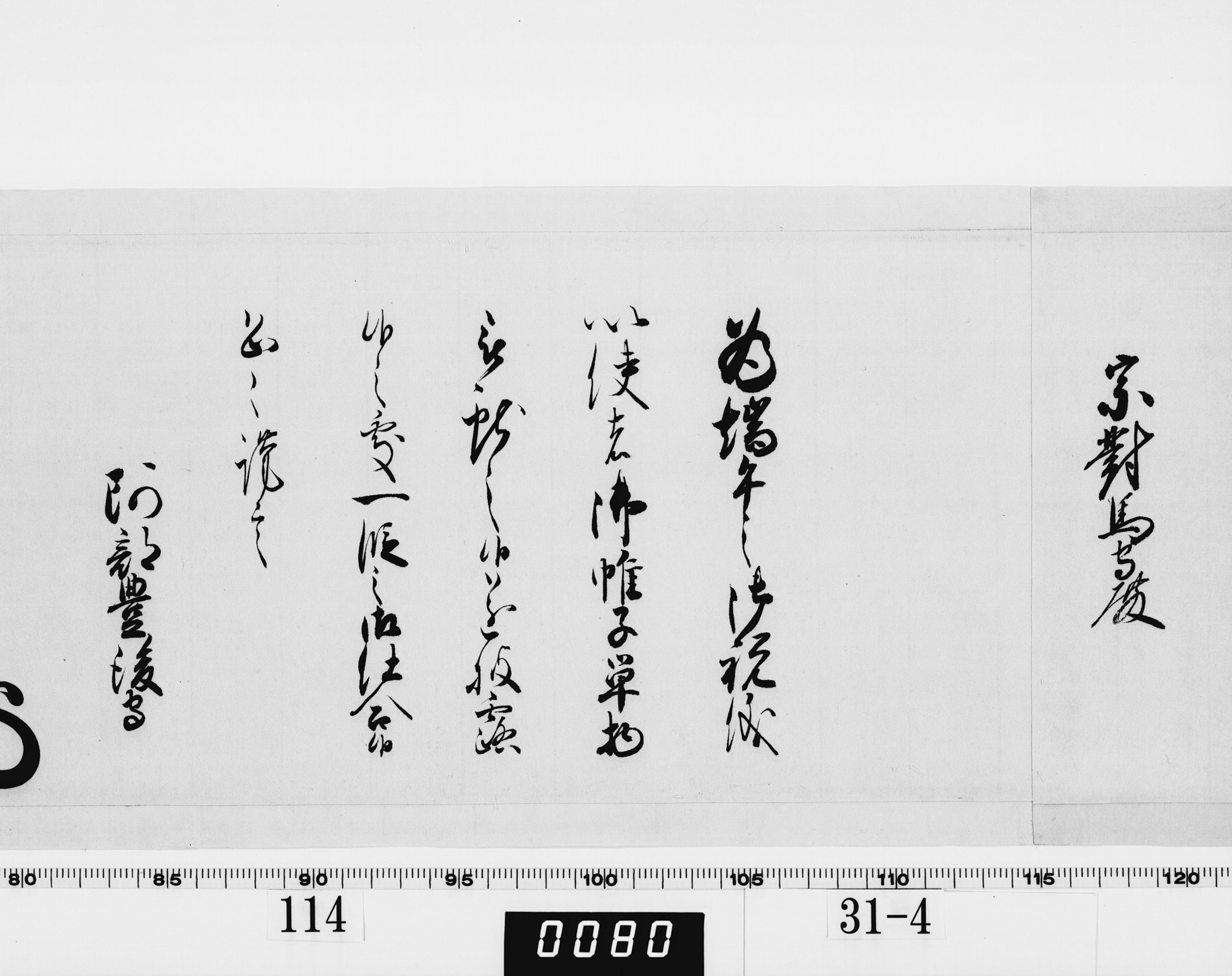 老中奉書(西丸)の画像