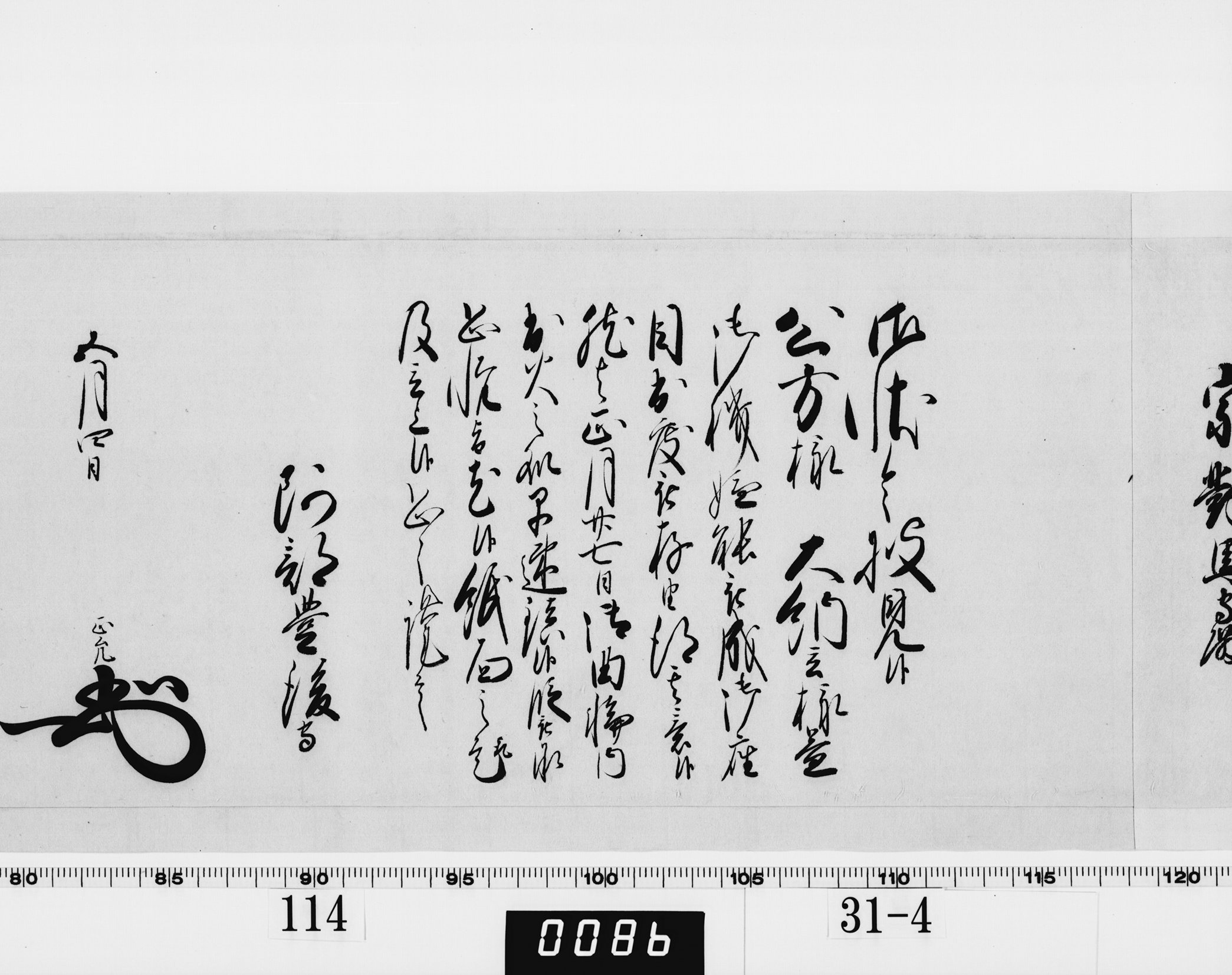 老中奉書(西丸)の画像
