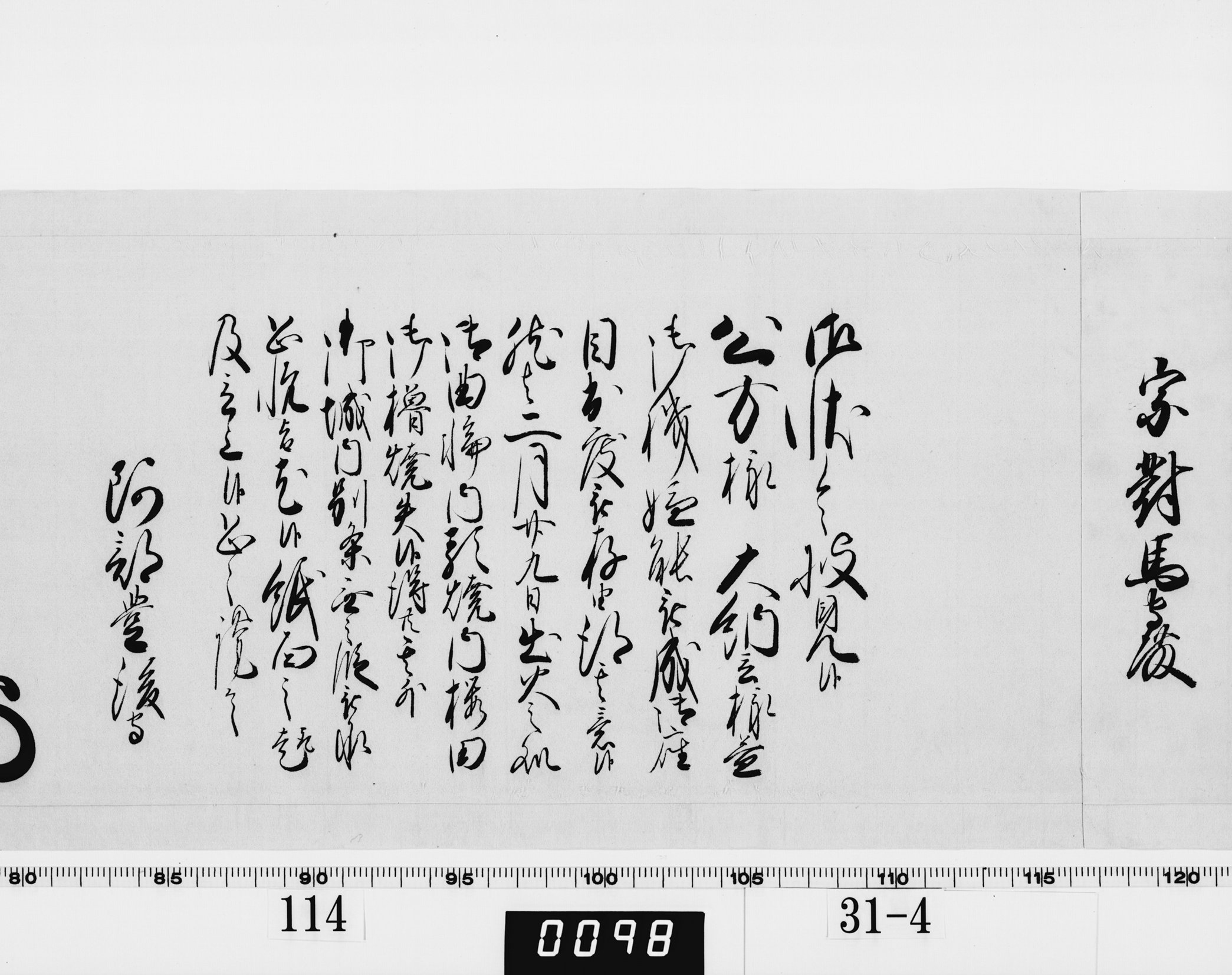 老中奉書(西丸)の画像