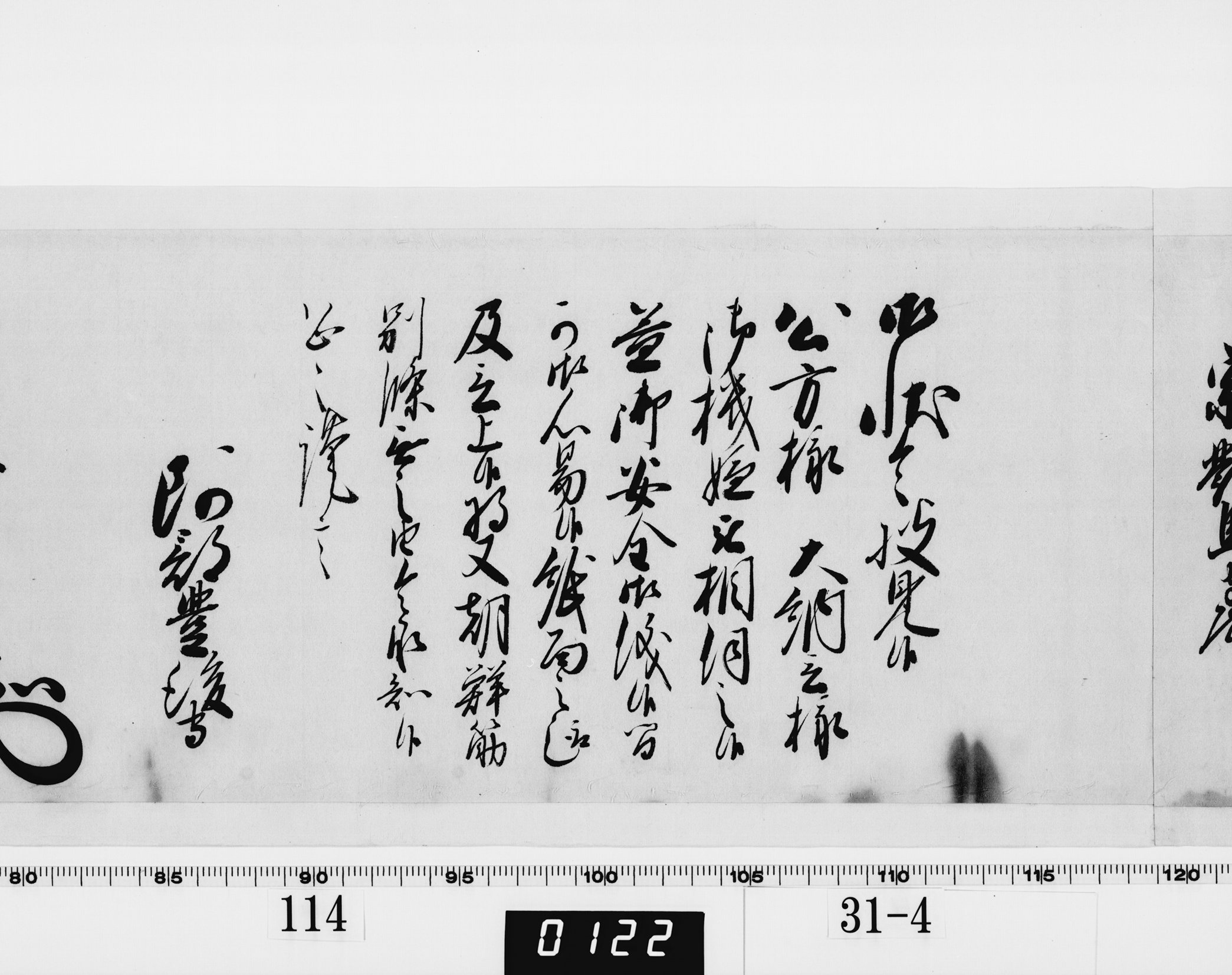 老中奉書(西丸)の画像