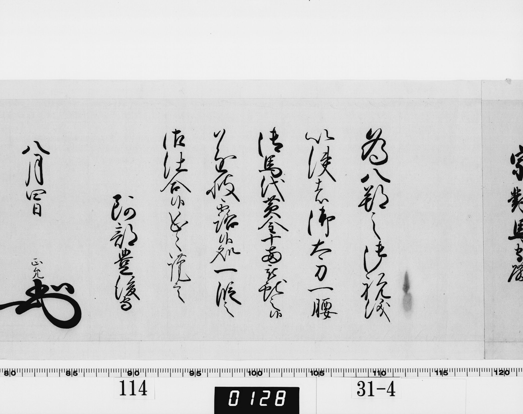 老中奉書(西丸)の画像
