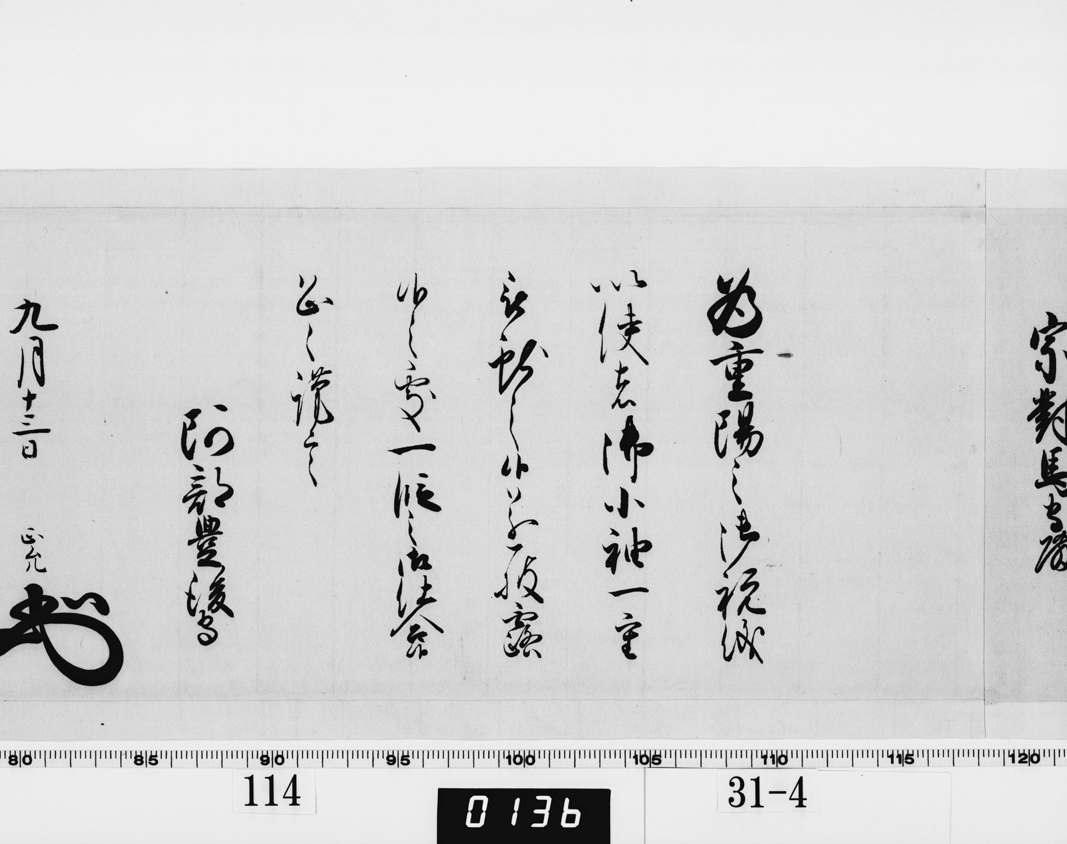 老中奉書(西丸)の画像