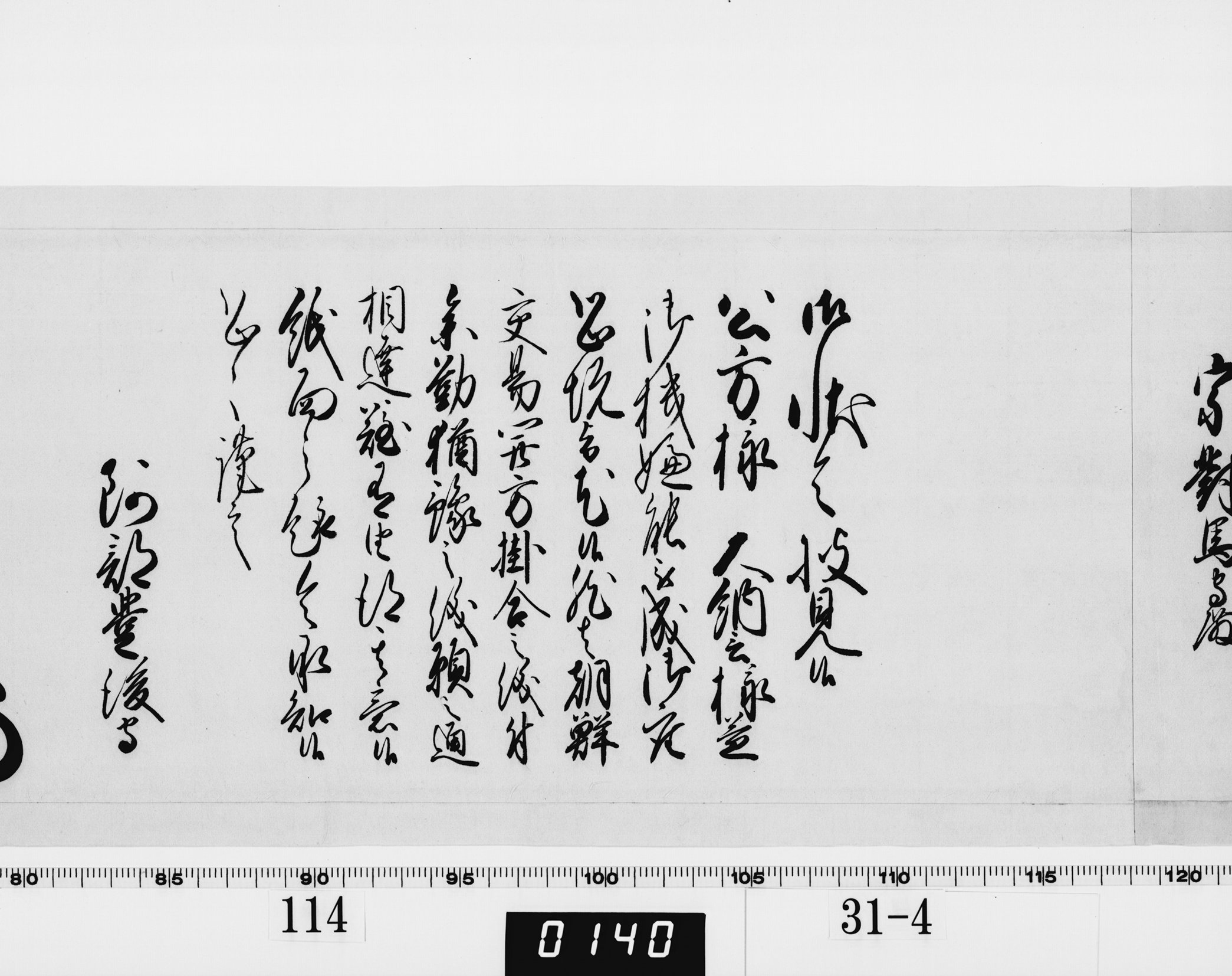 老中奉書(西丸)の画像