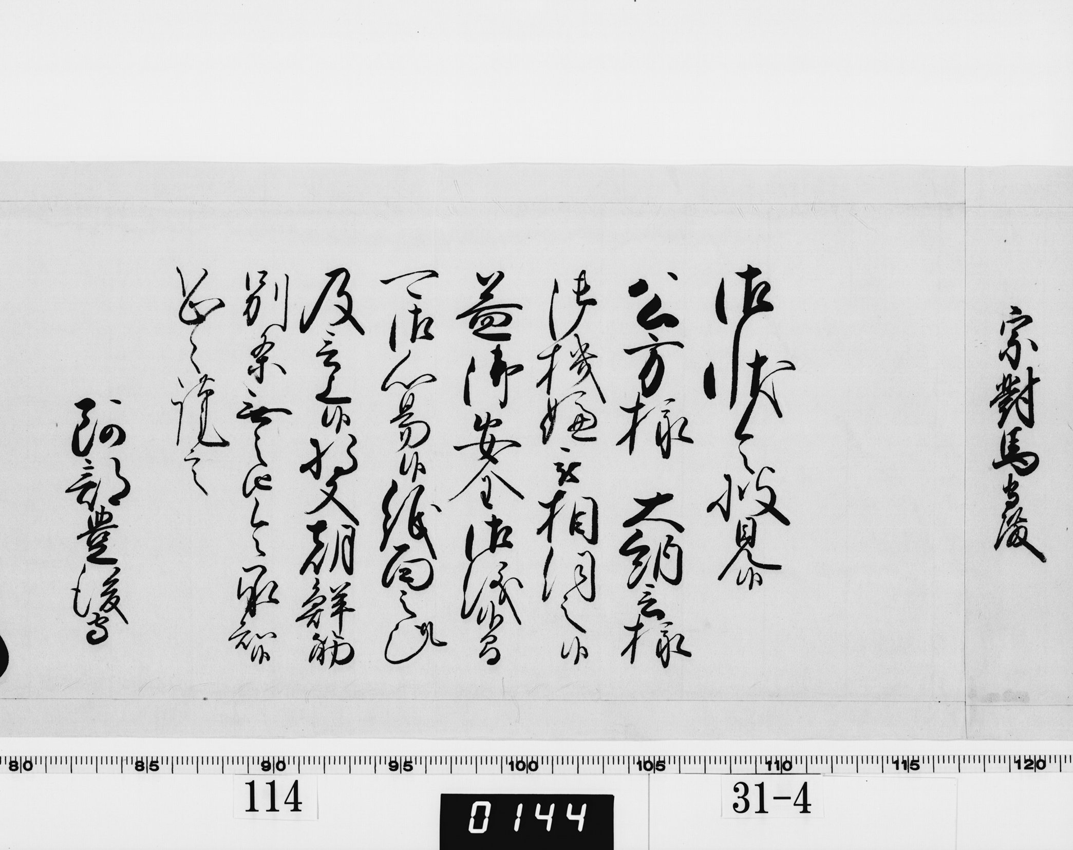 老中奉書(西丸)の画像