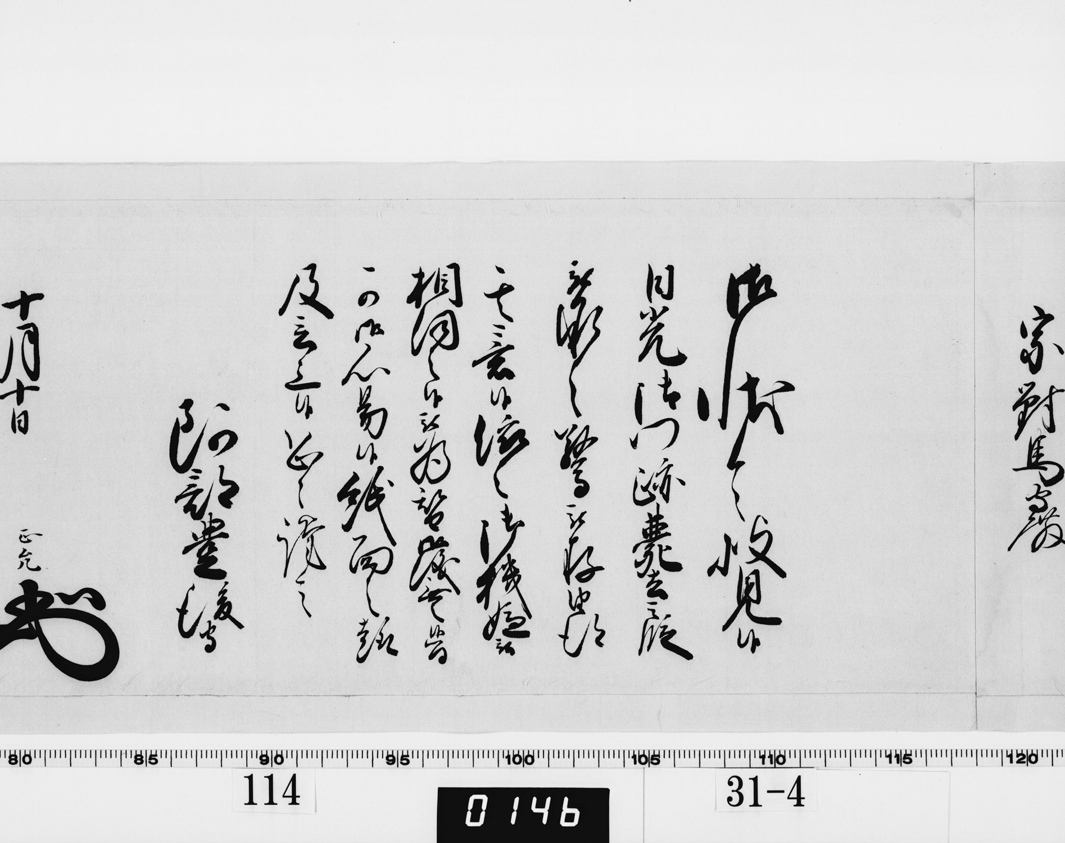 老中奉書(西丸)の画像