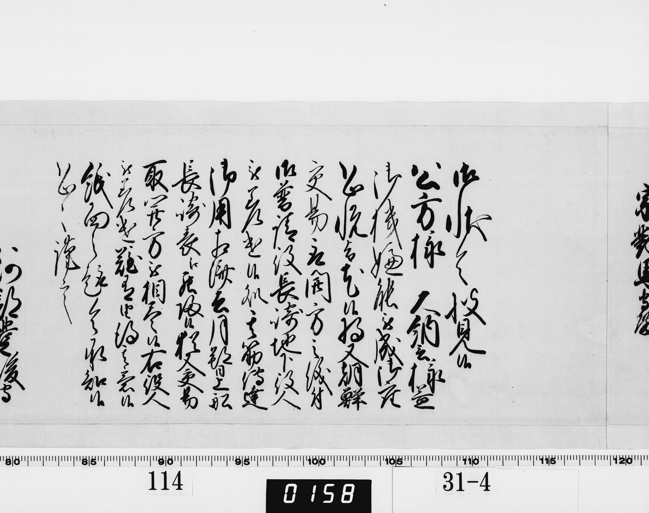 老中奉書(西丸)の画像