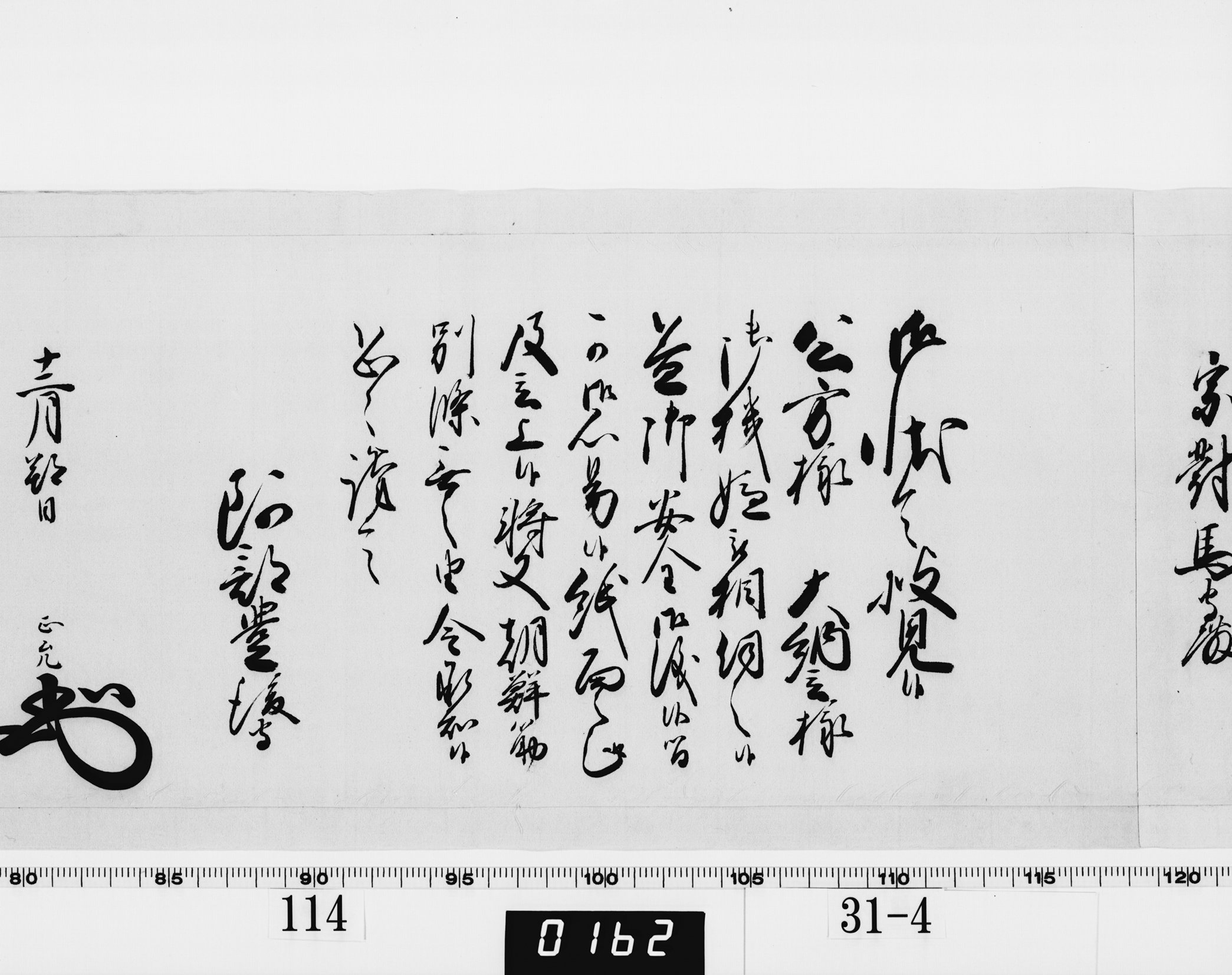 老中奉書(西丸)の画像