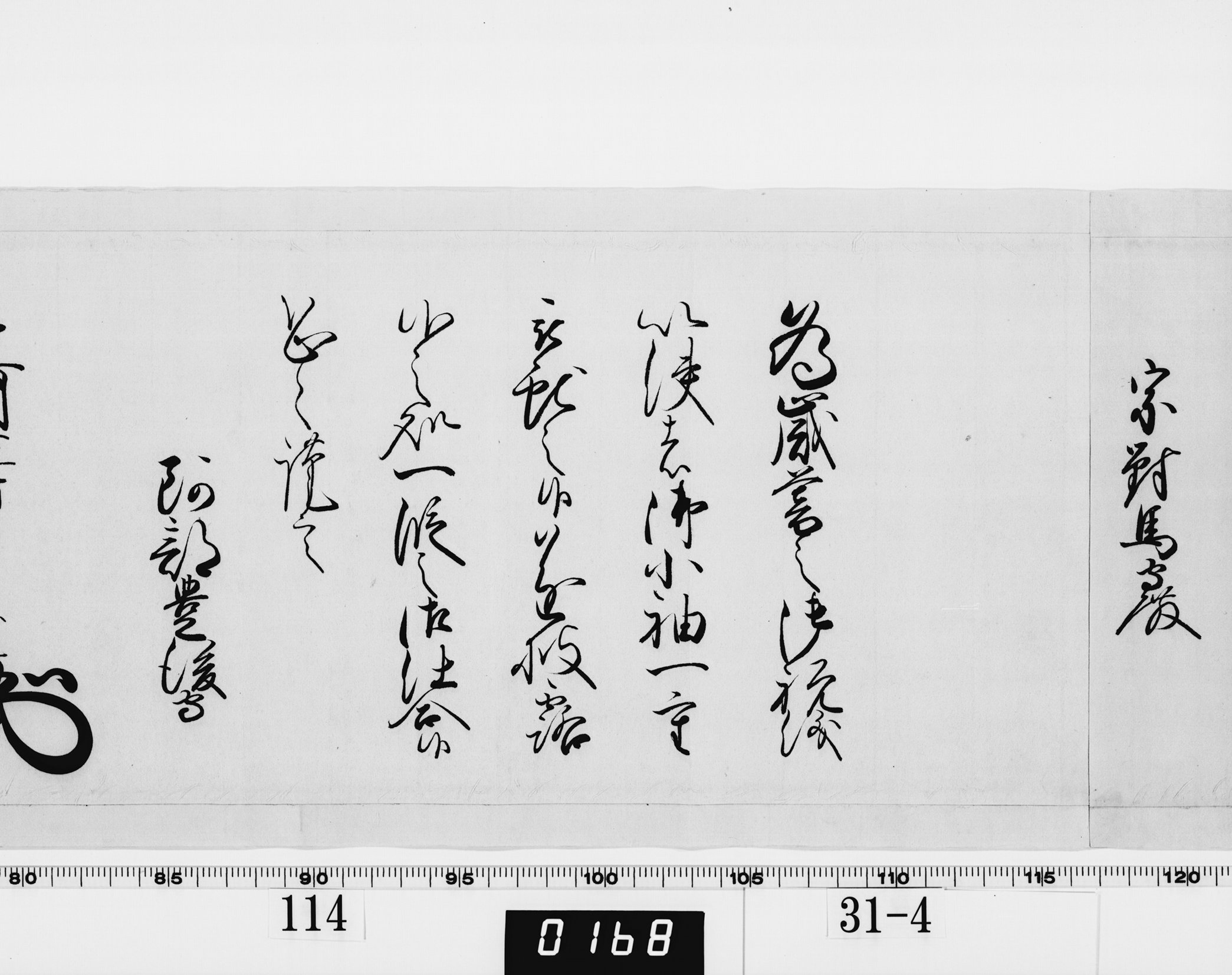 老中奉書(西丸)の画像