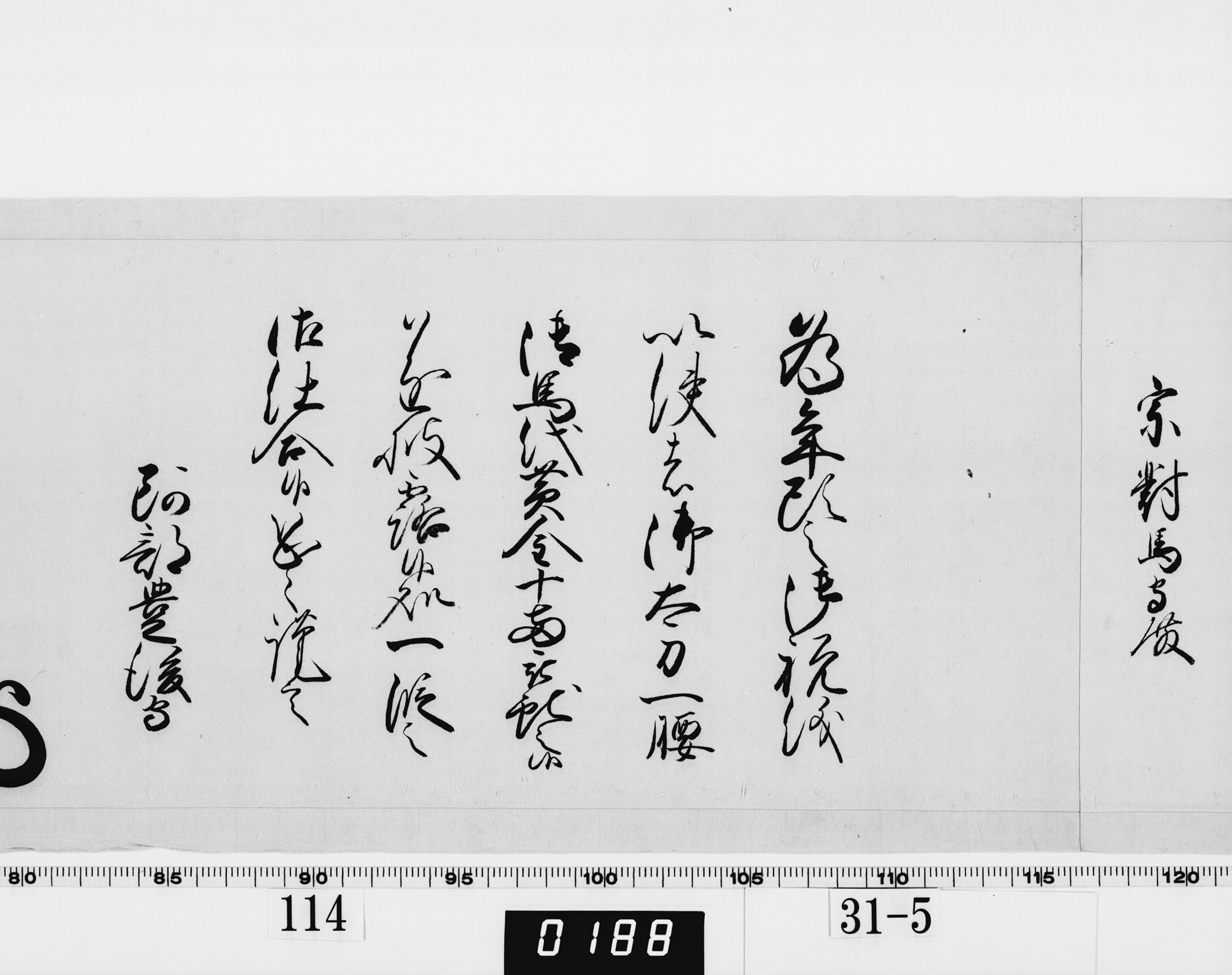 老中奉書(西丸)の画像