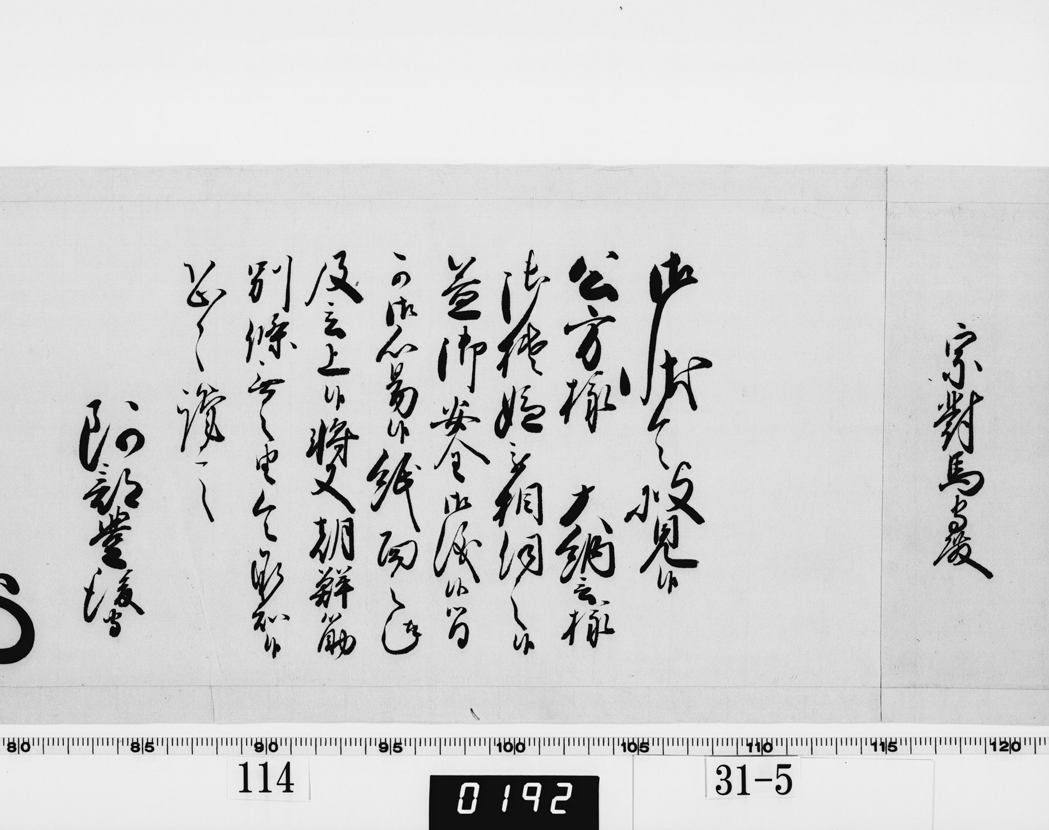 老中奉書(西丸)の画像