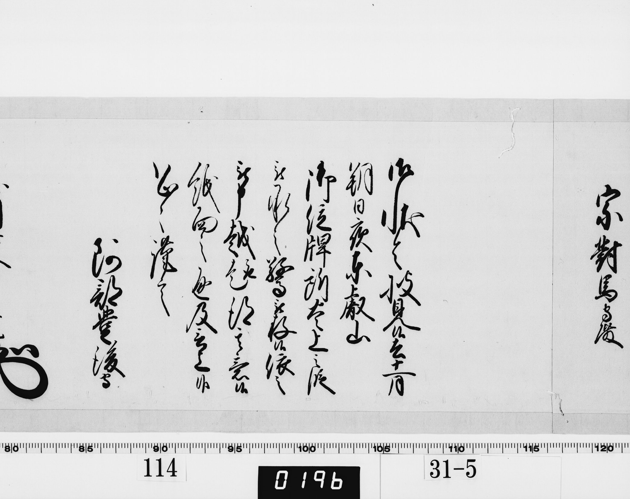 老中奉書(西丸)の画像
