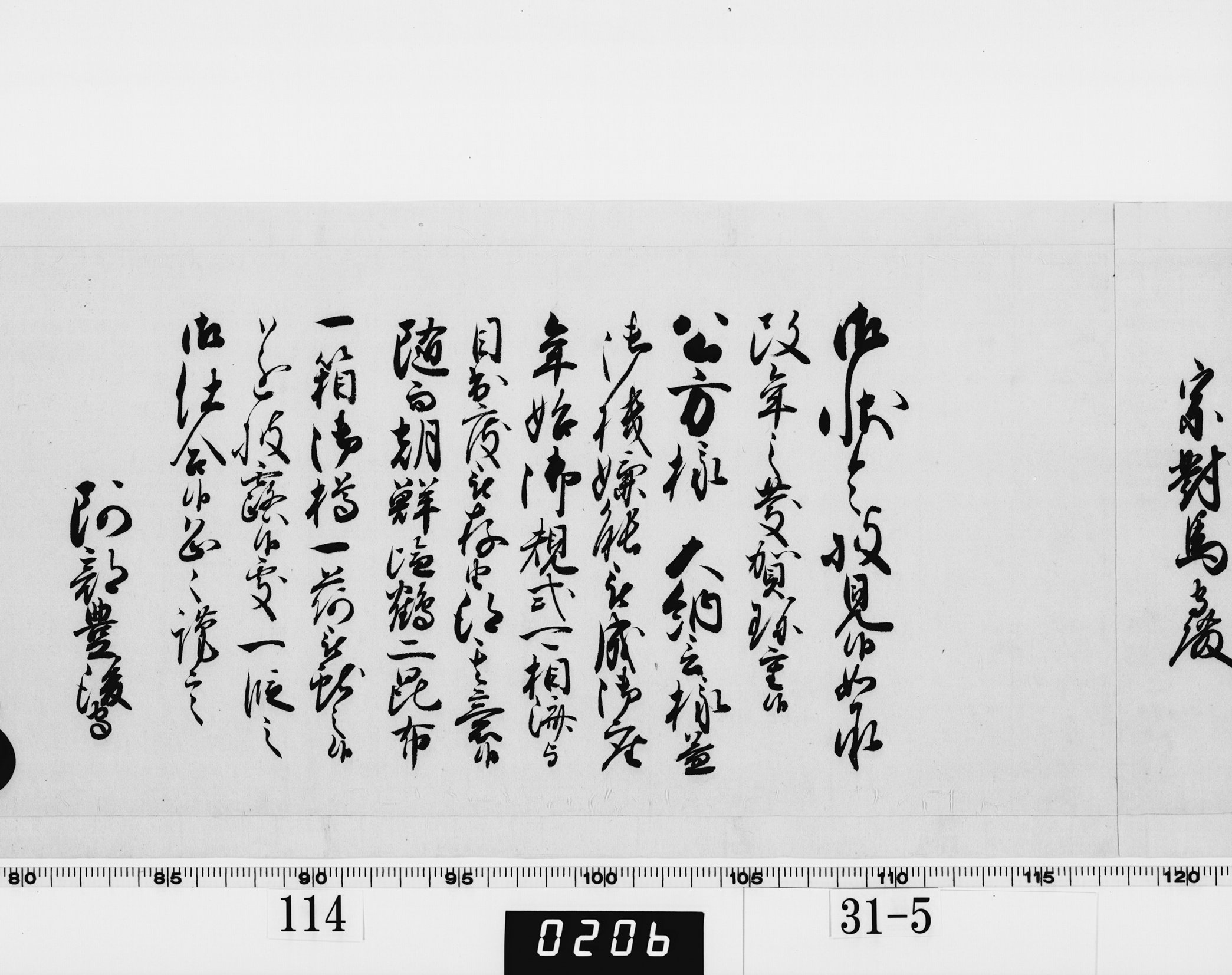 老中奉書(西丸)の画像