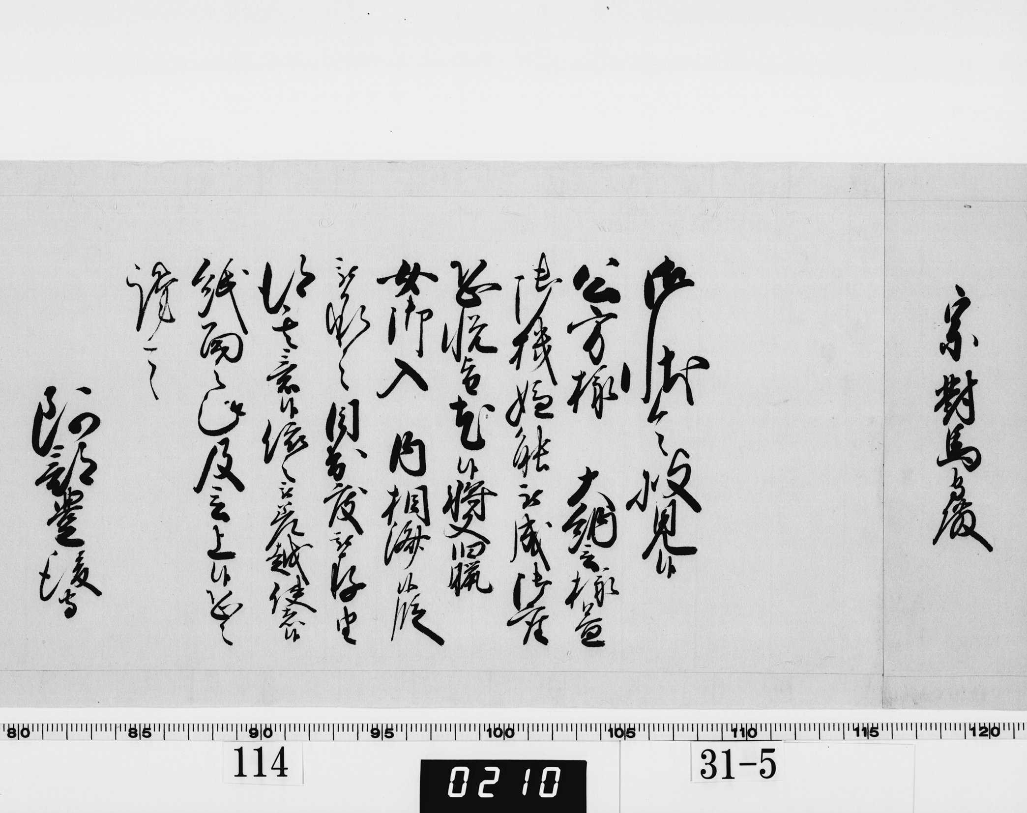 老中奉書(西丸)の画像