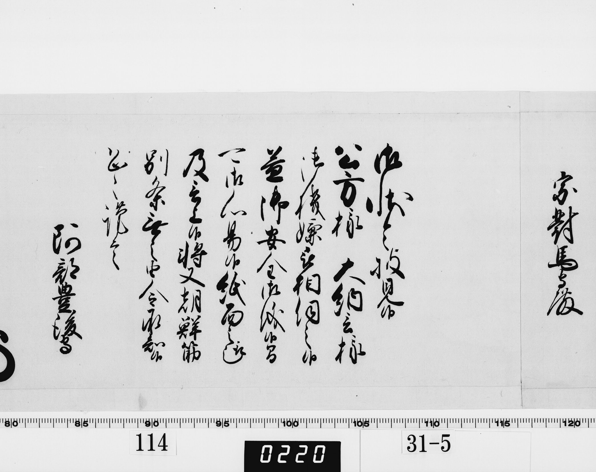 老中奉書(西丸)の画像
