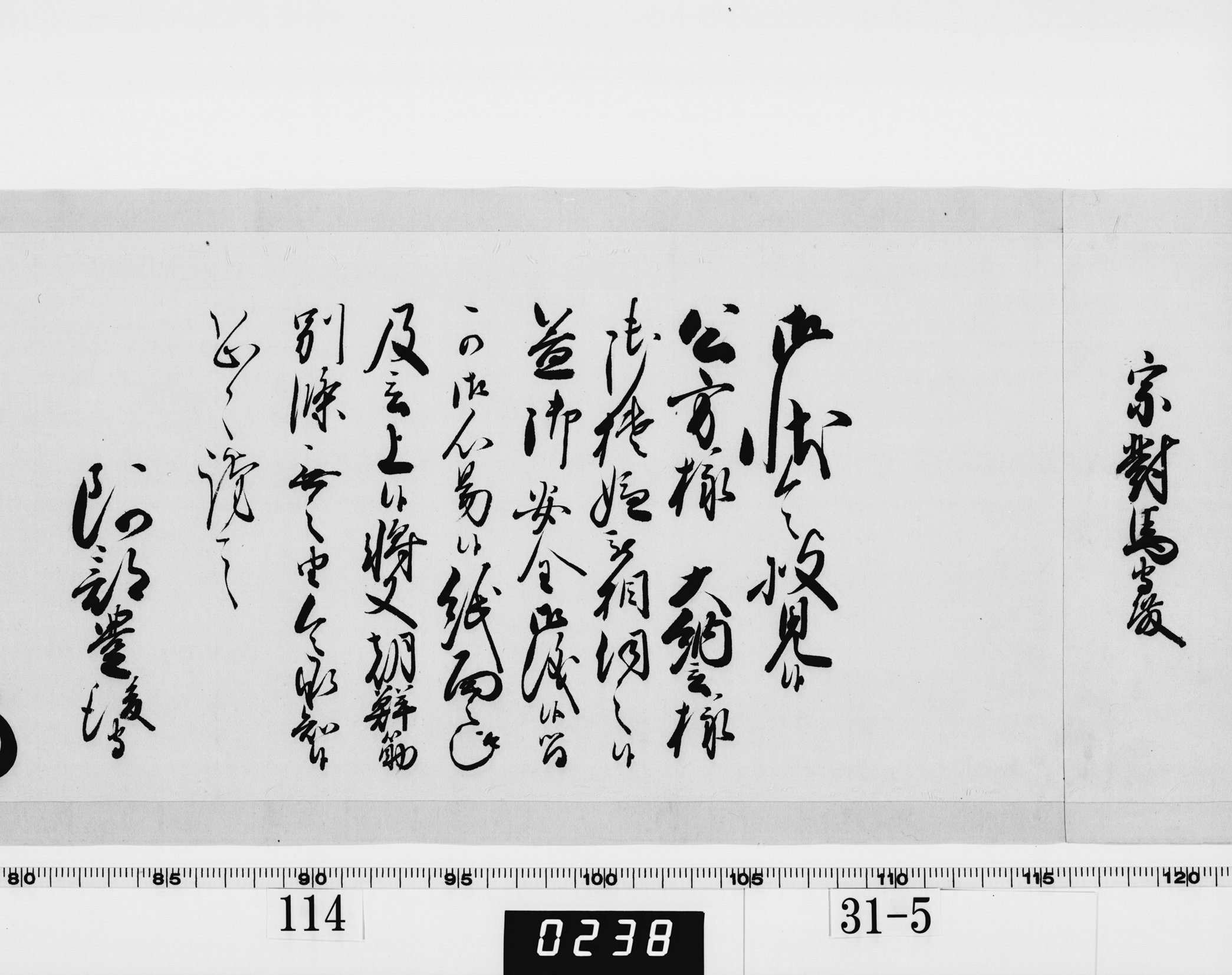 老中奉書(西丸)の画像