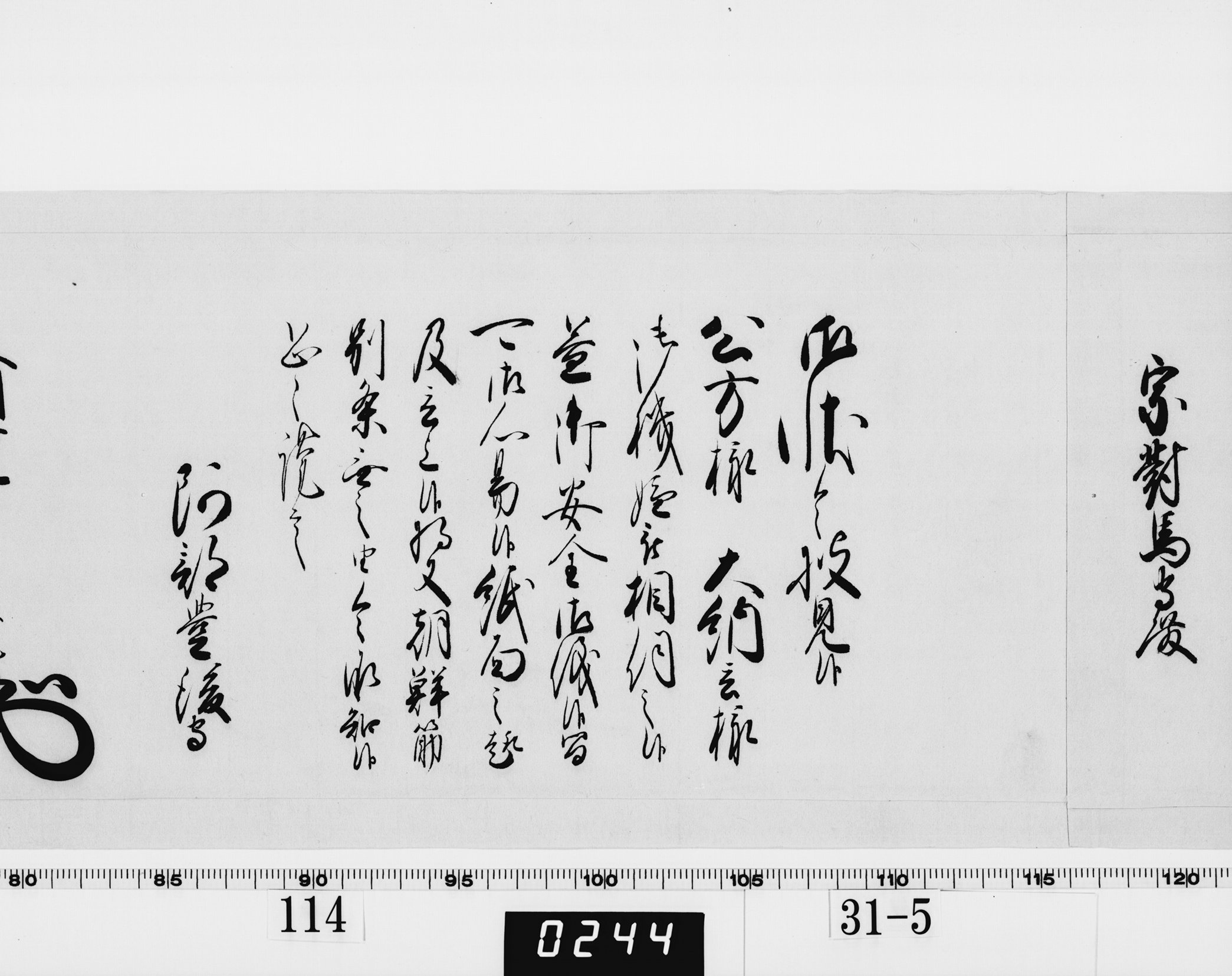 老中奉書(西丸)の画像