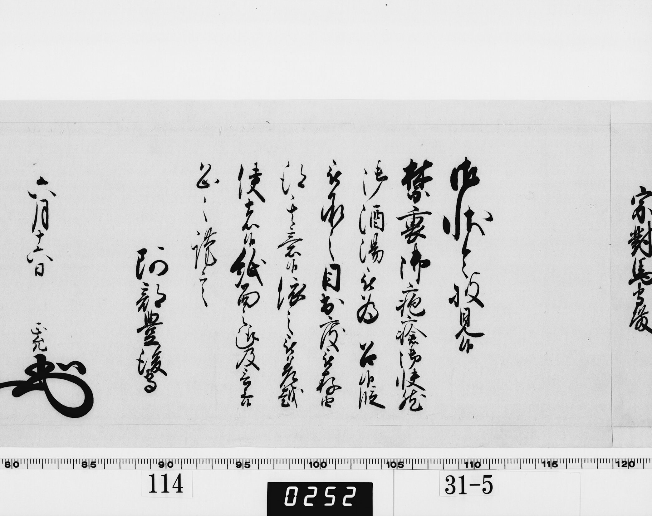 老中奉書(西丸)の画像
