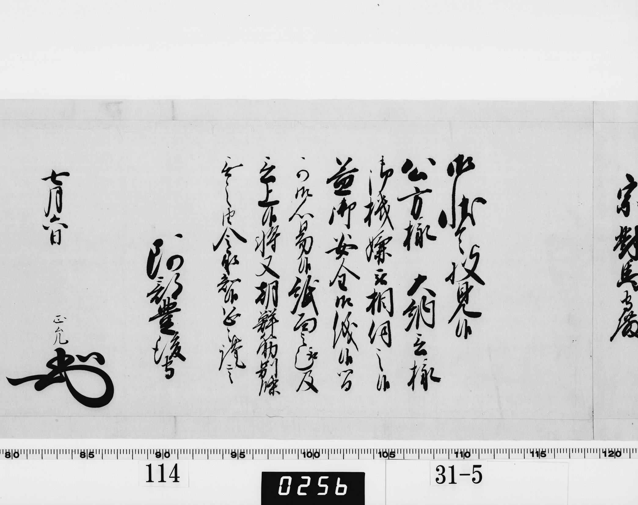 老中奉書(西丸)の画像